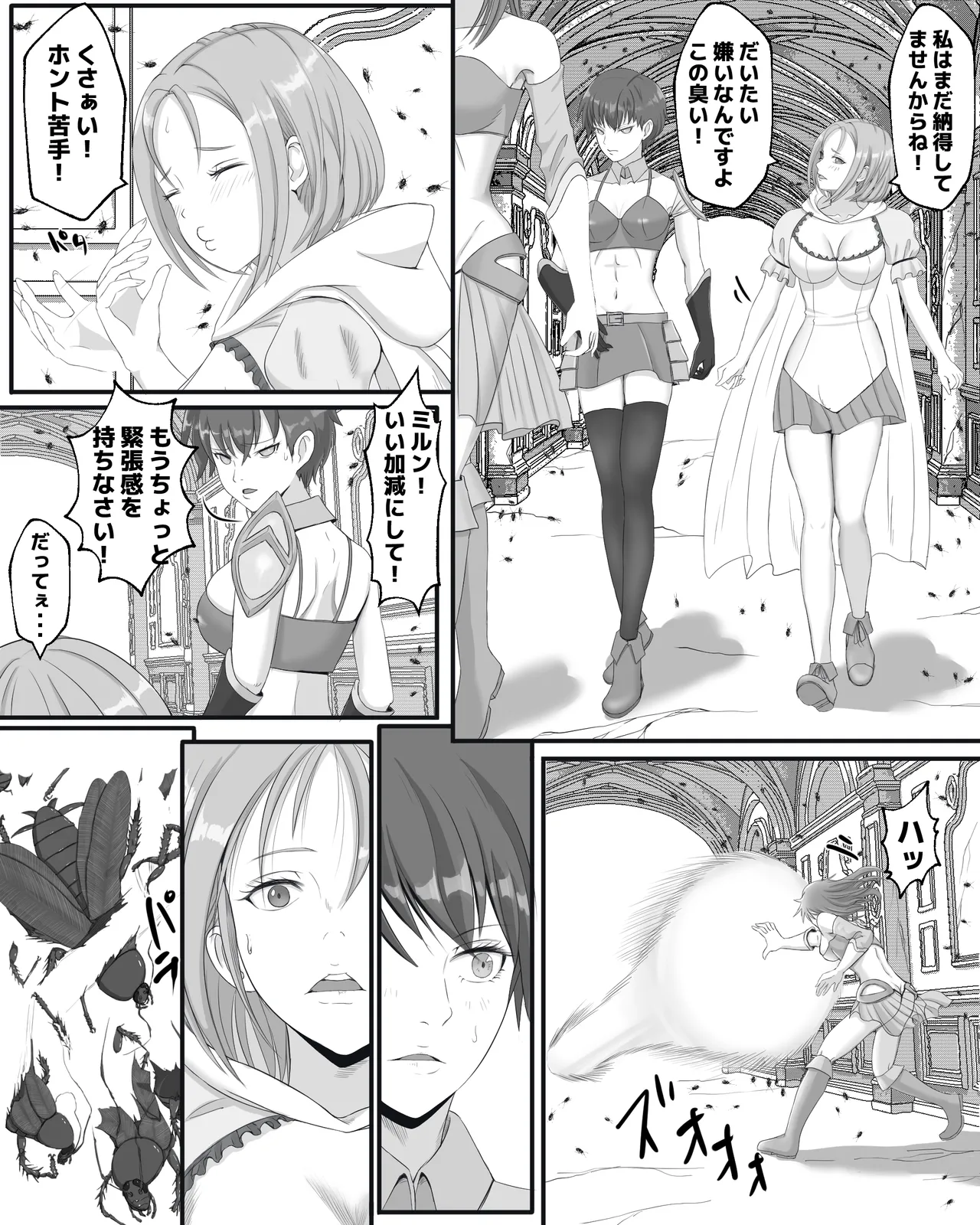 ゴキブリの館 Page.10