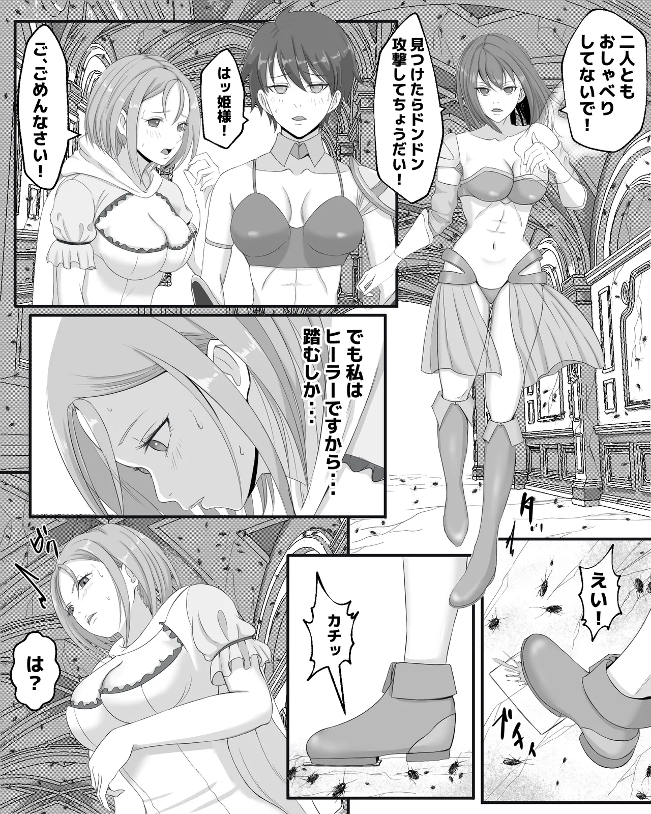 ゴキブリの館 Page.11