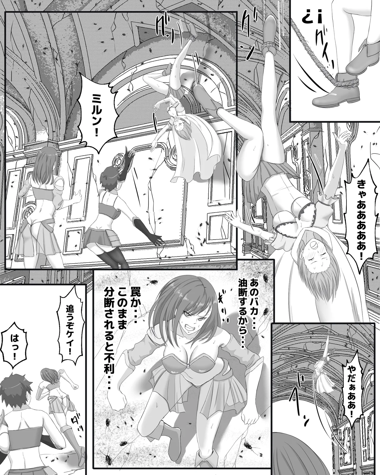 ゴキブリの館 Page.12