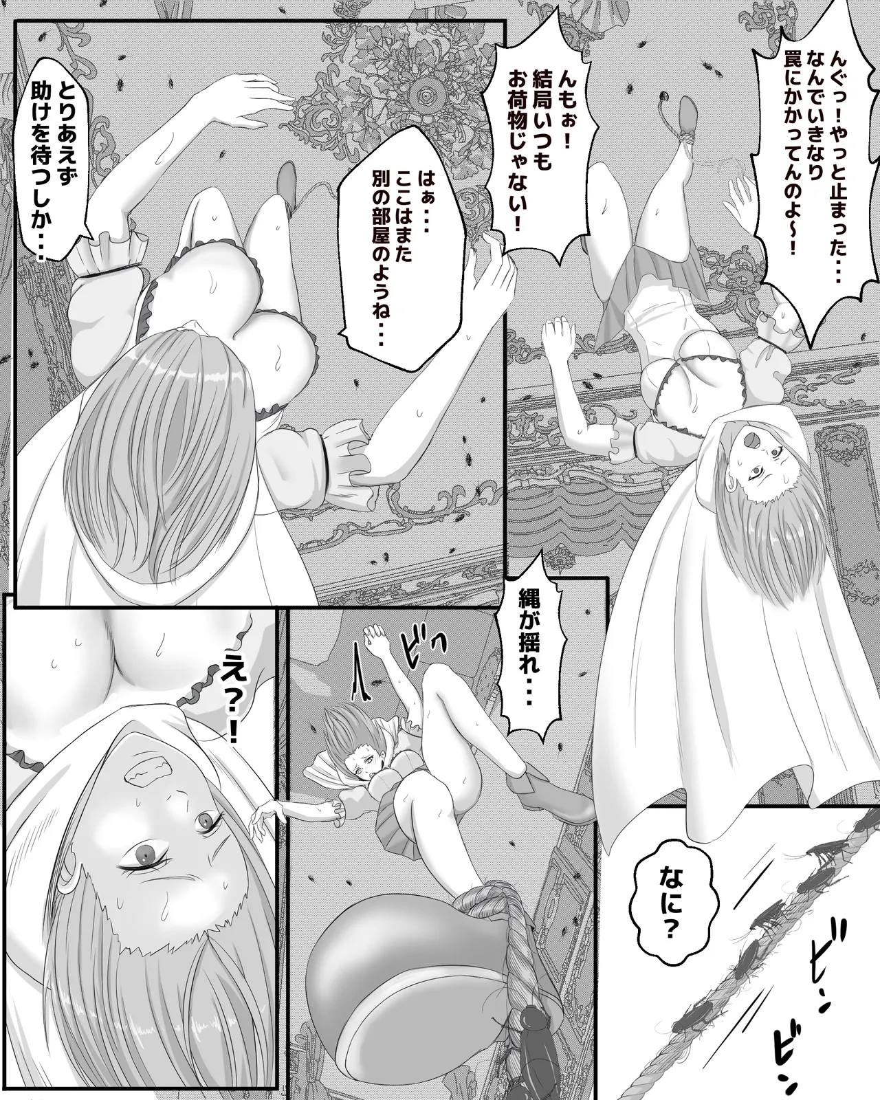 ゴキブリの館 Page.13