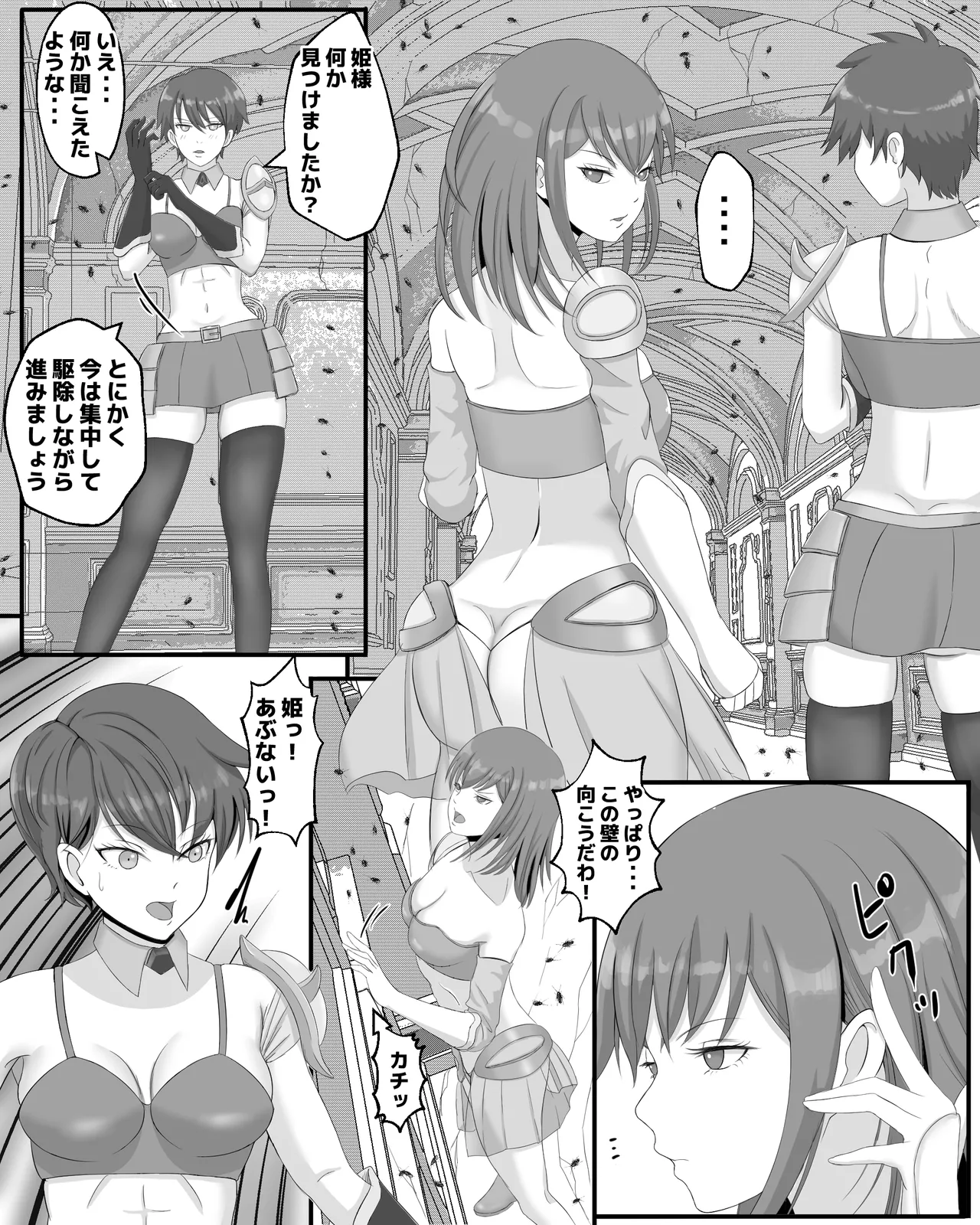 ゴキブリの館 Page.18