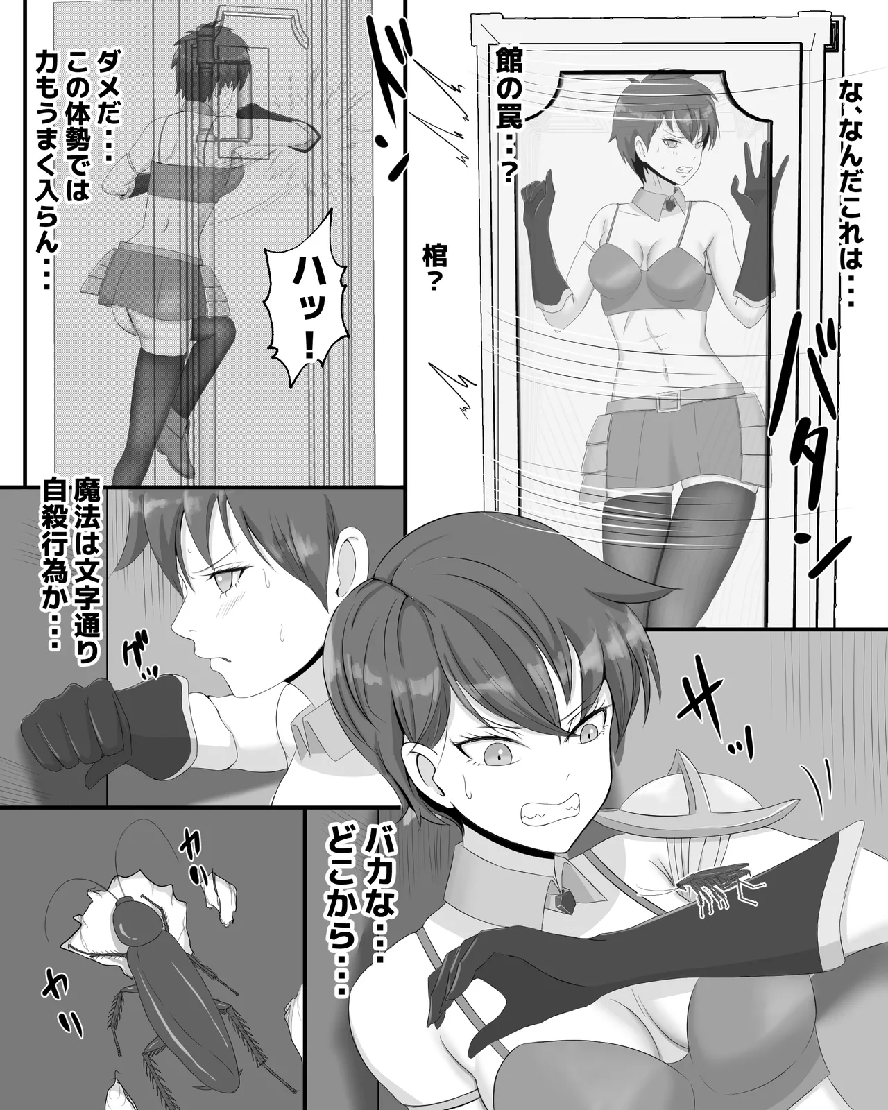 ゴキブリの館 Page.20
