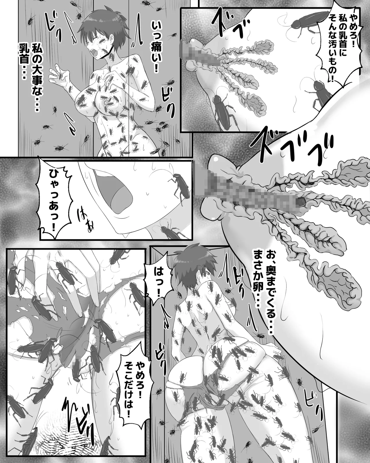 ゴキブリの館 Page.23