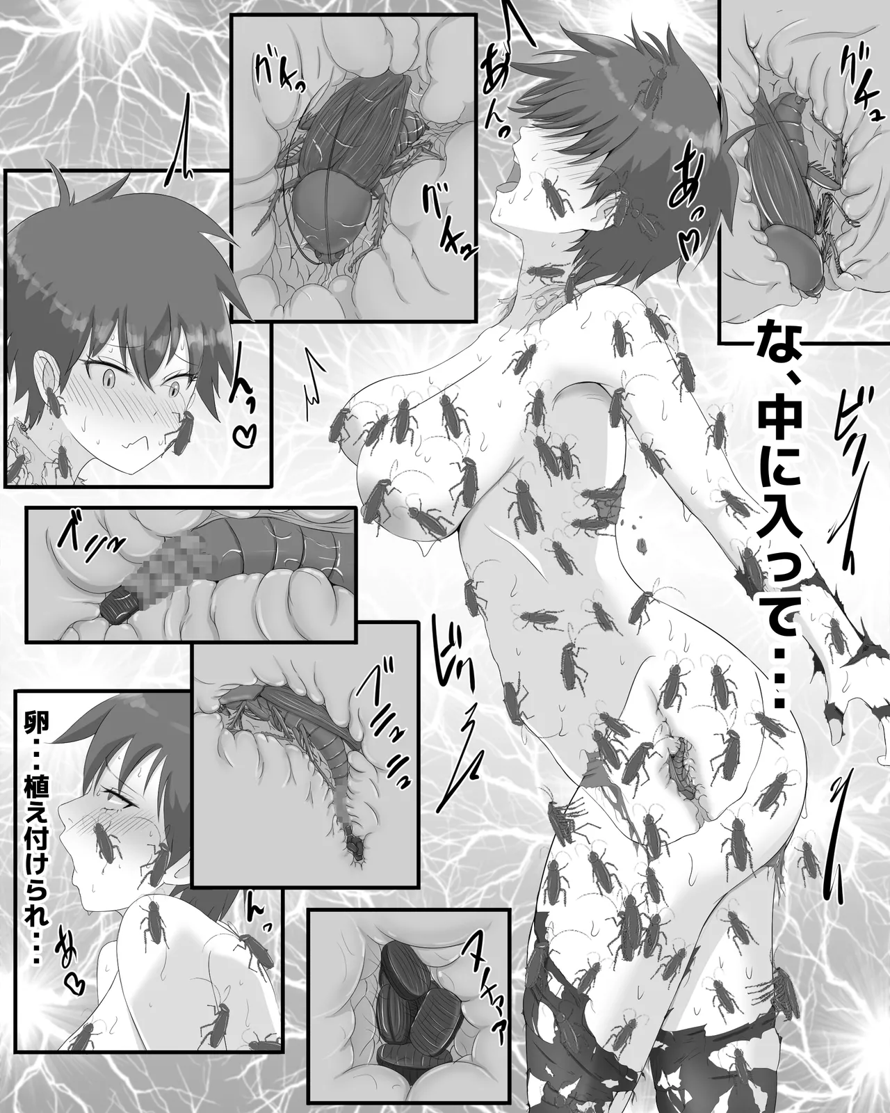 ゴキブリの館 Page.24