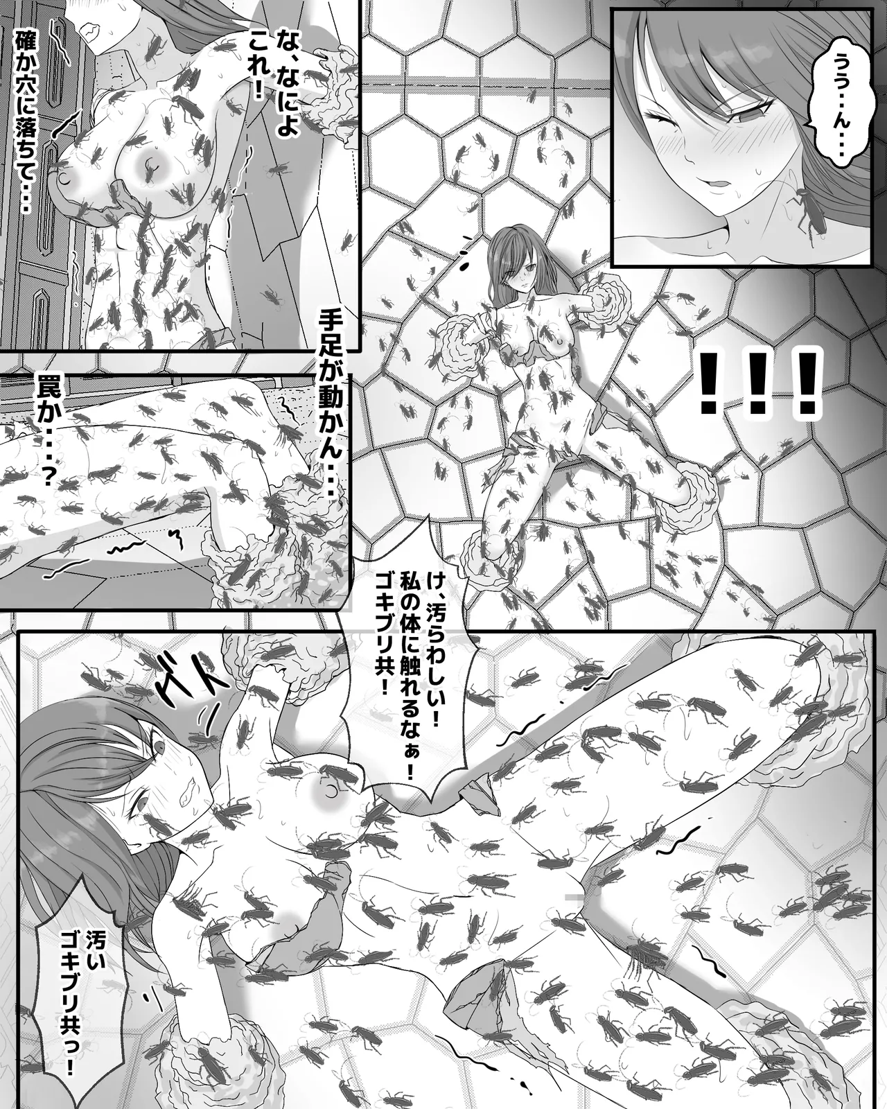 ゴキブリの館 Page.26