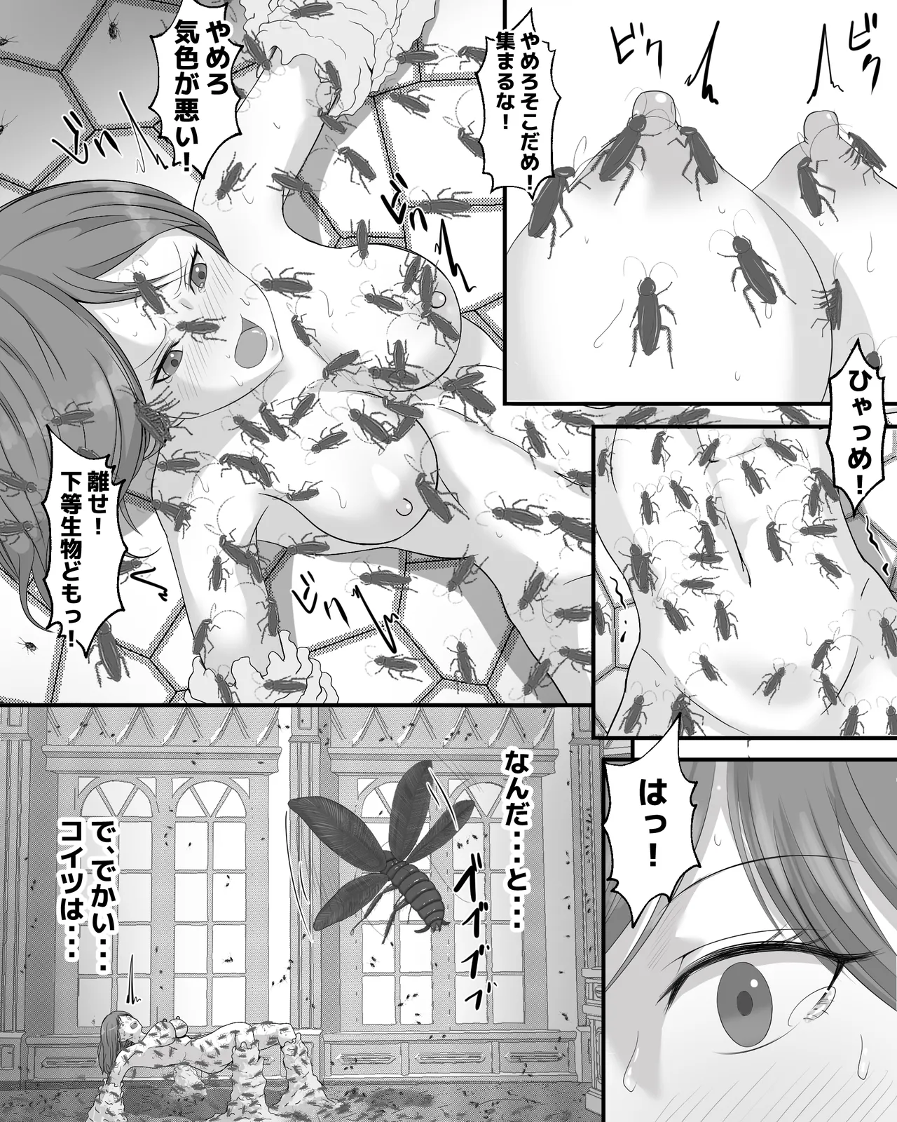 ゴキブリの館 Page.27