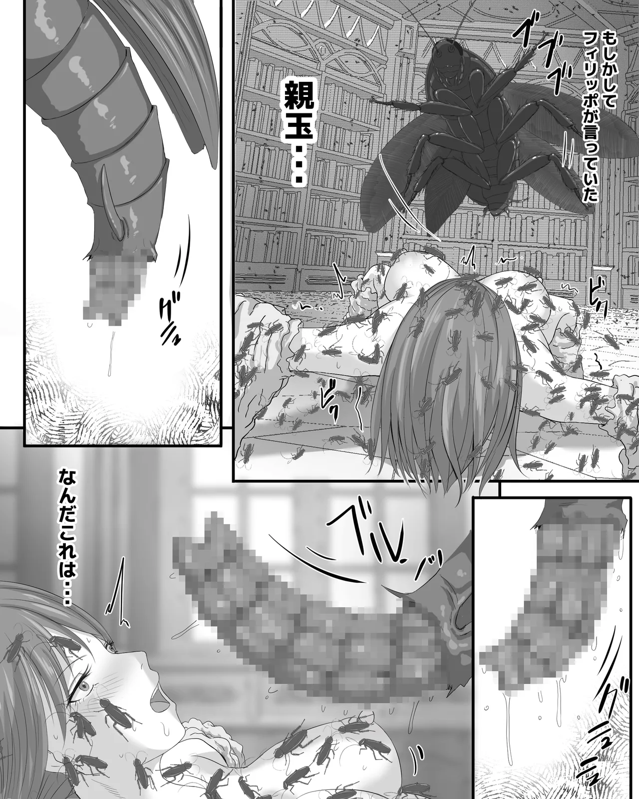 ゴキブリの館 Page.28
