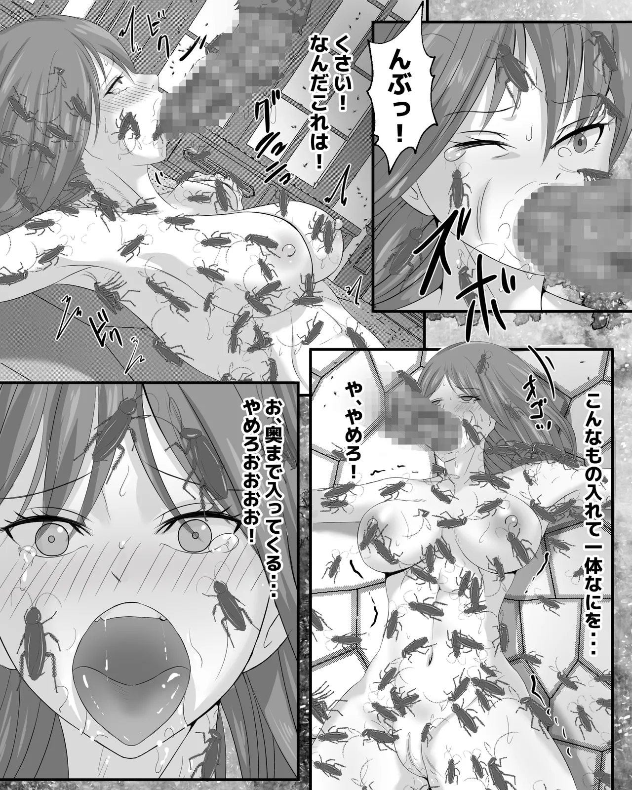 ゴキブリの館 Page.29