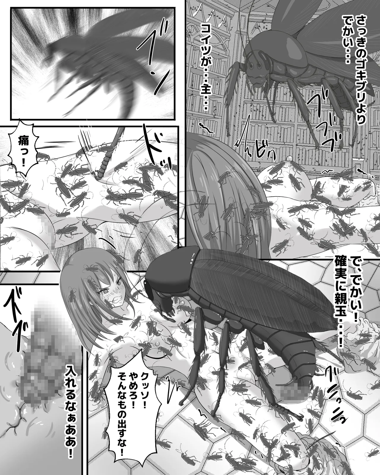 ゴキブリの館 Page.32