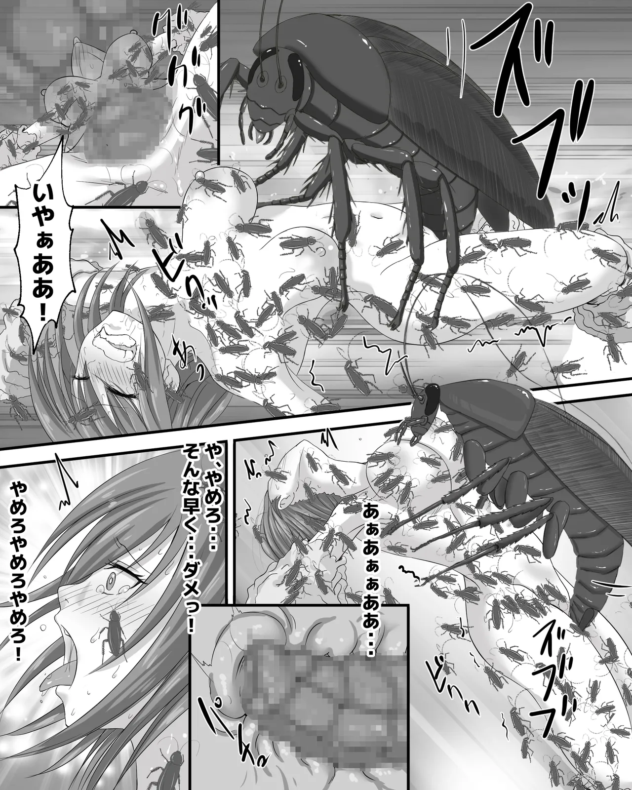ゴキブリの館 Page.33