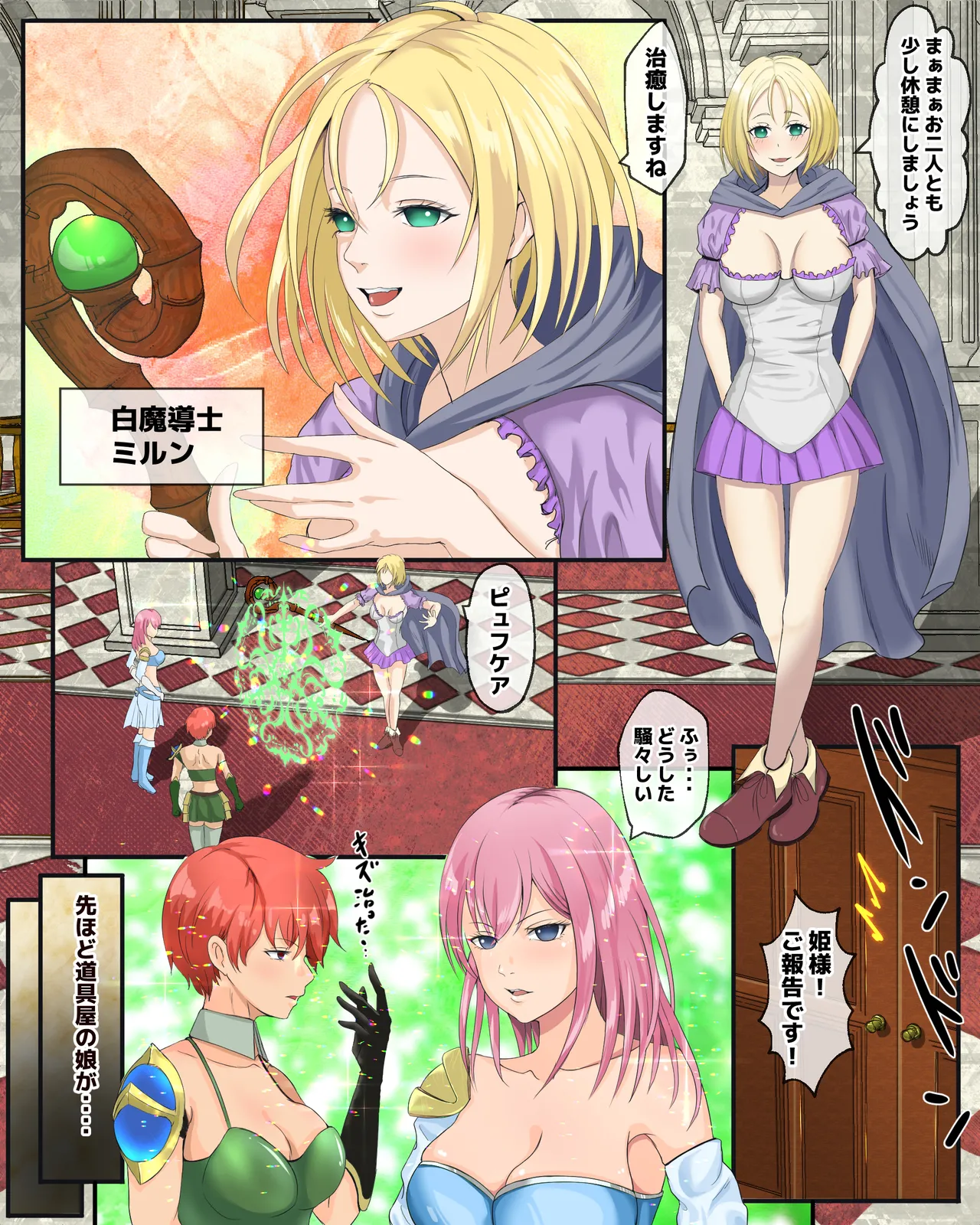 ゴキブリの館 Page.6