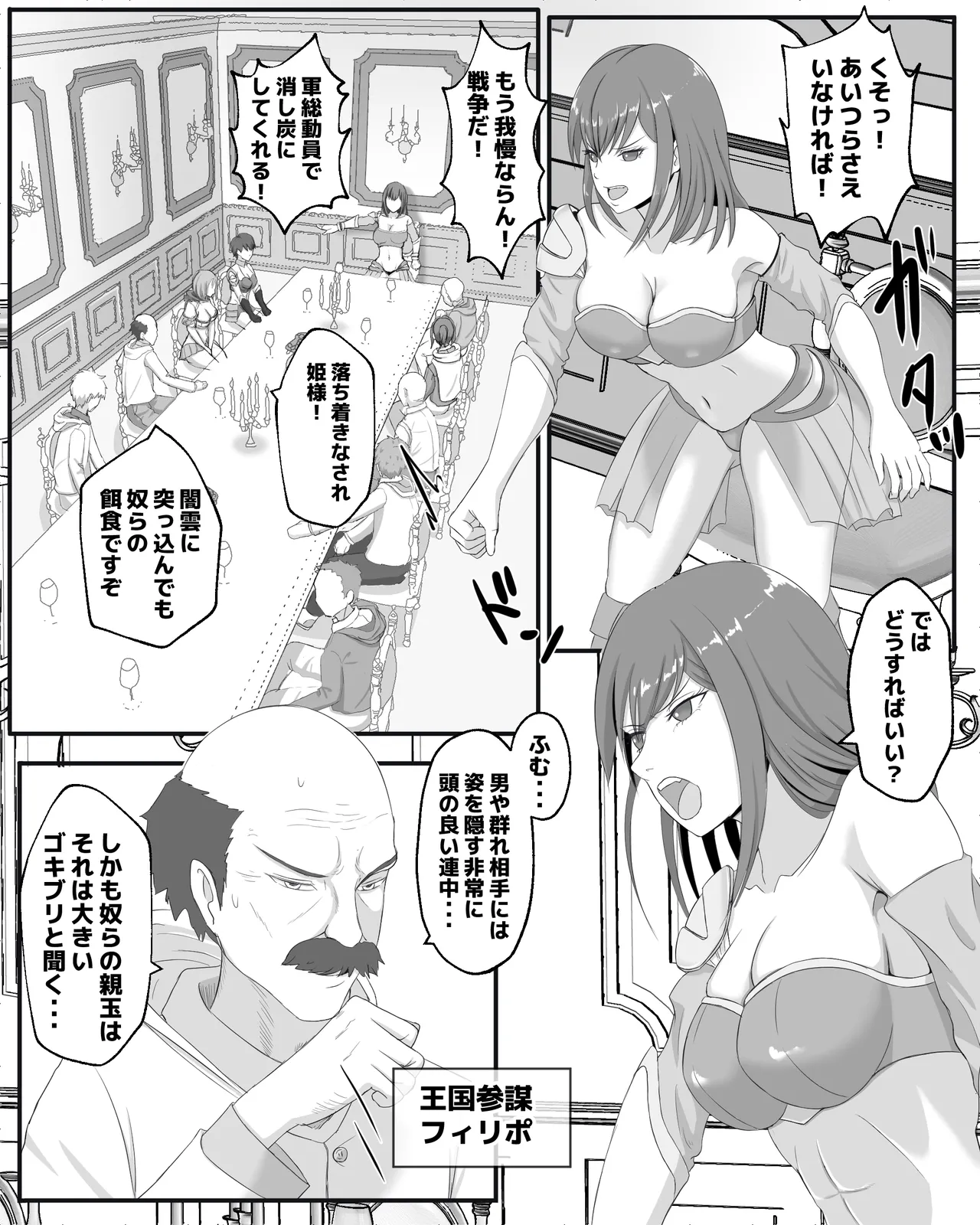 ゴキブリの館 Page.7