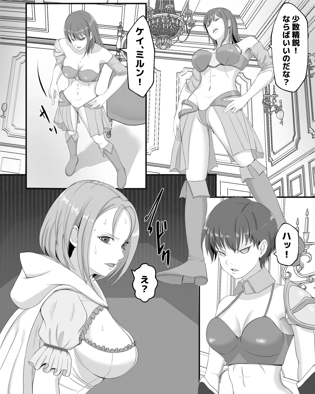 ゴキブリの館 Page.8