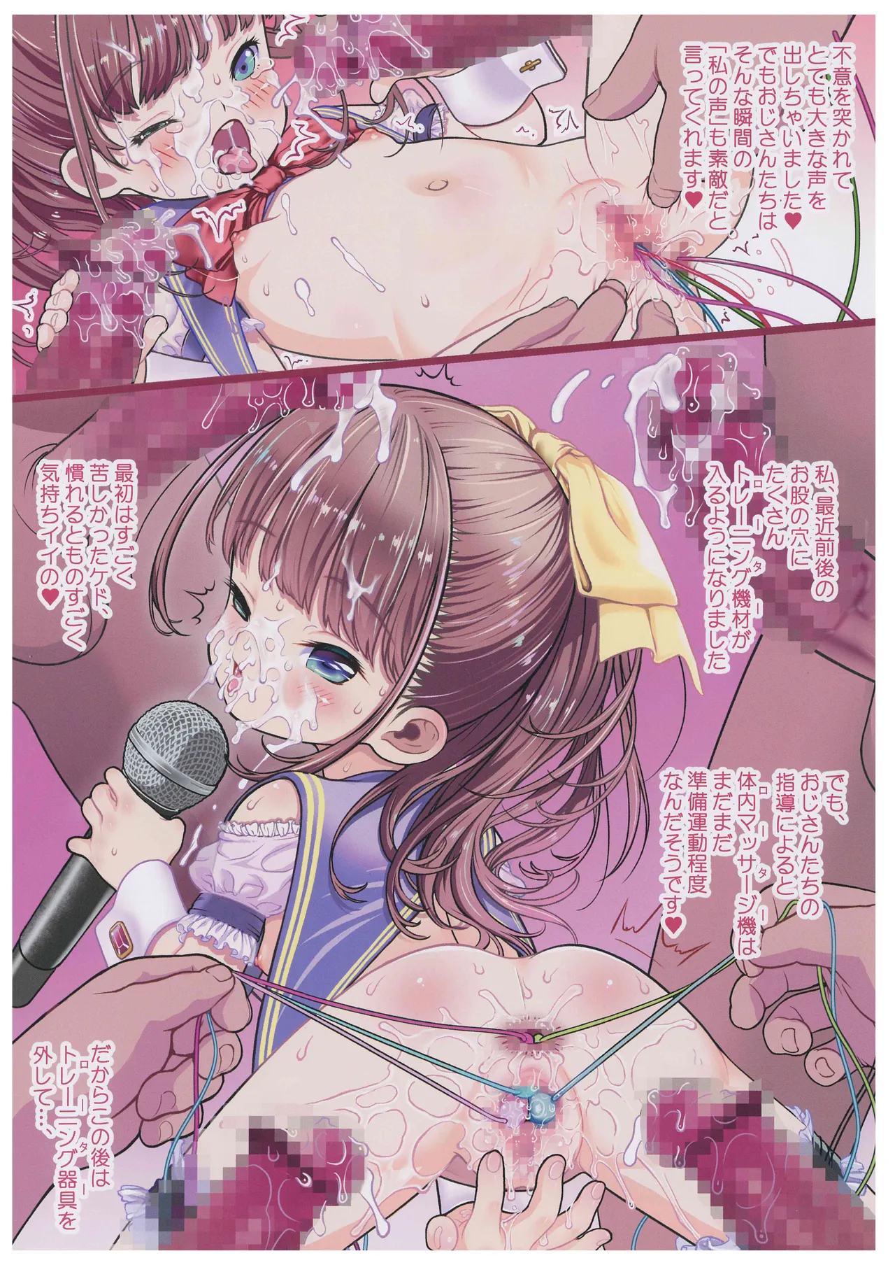 週末カラオケボックス ～みれいのぼいすとれーにんぐ～ Page.5