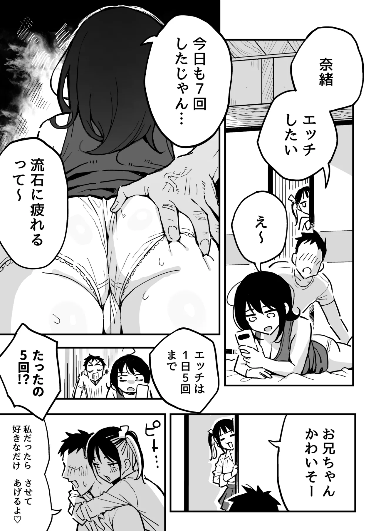 彼女のママもセフレにした話 Page.10