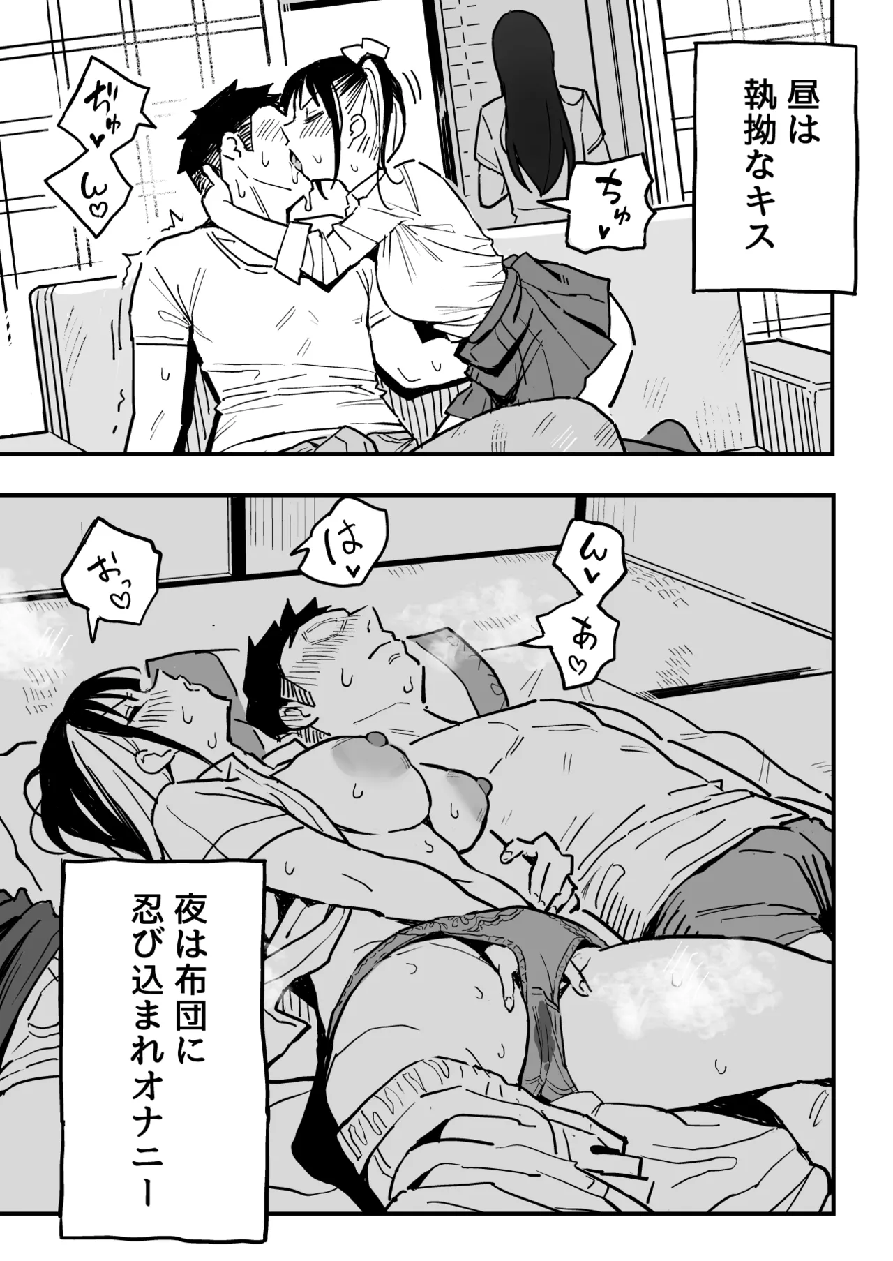 彼女のママもセフレにした話 Page.12