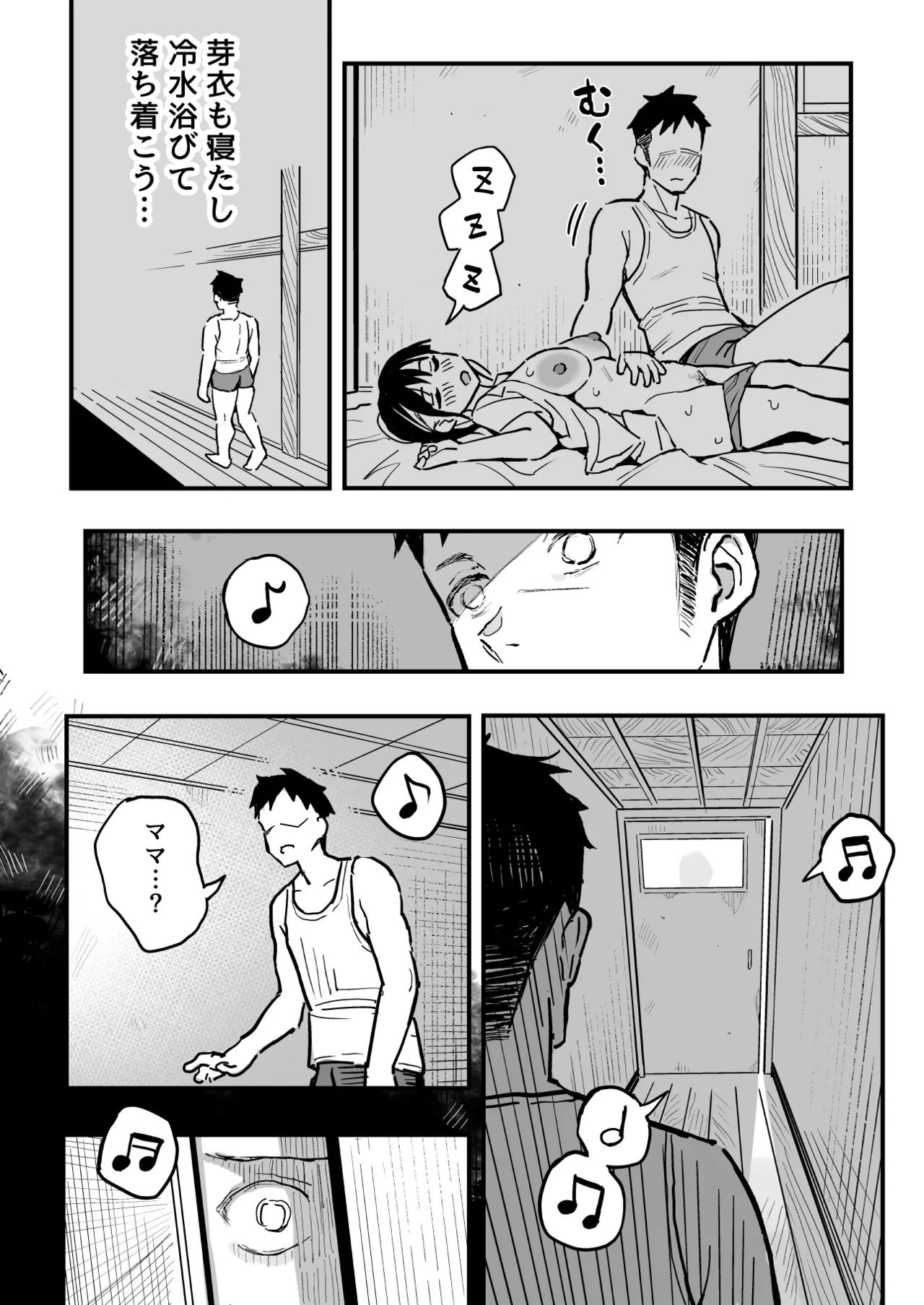 彼女のママもセフレにした話 Page.13