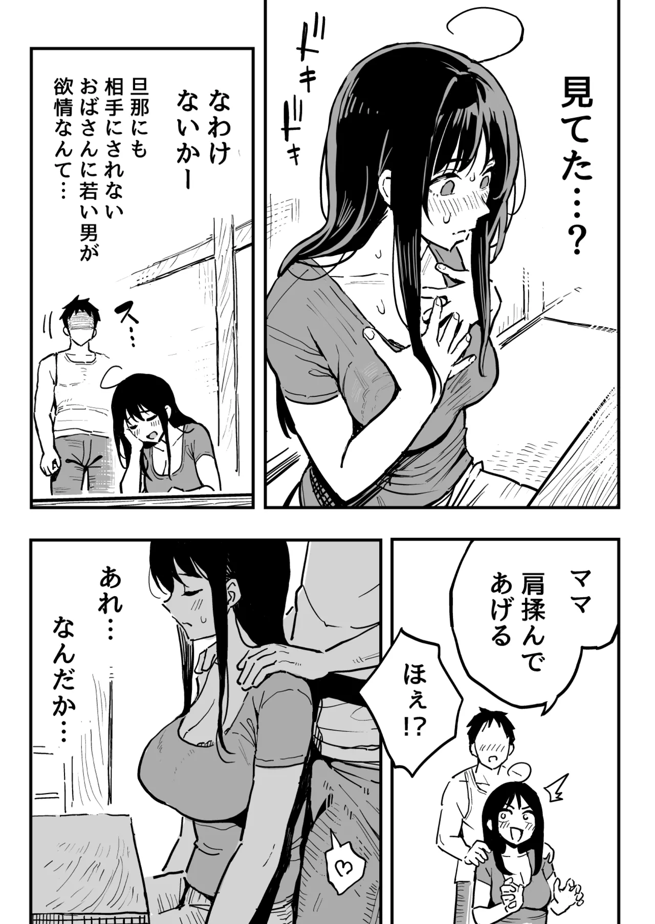 彼女のママもセフレにした話 Page.18