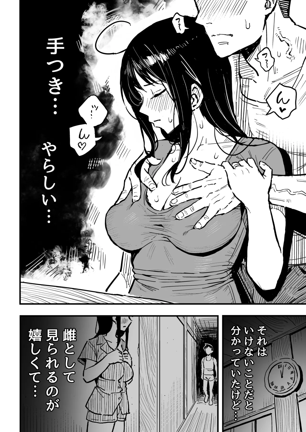 彼女のママもセフレにした話 Page.19