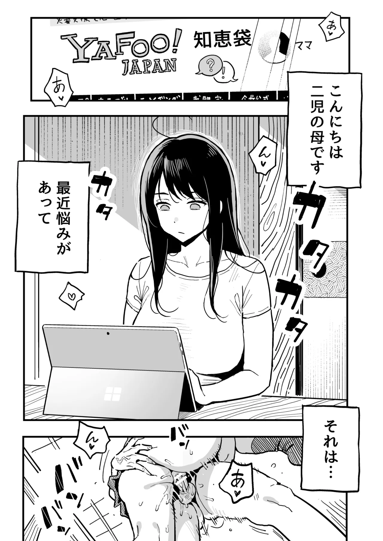彼女のママもセフレにした話 Page.2
