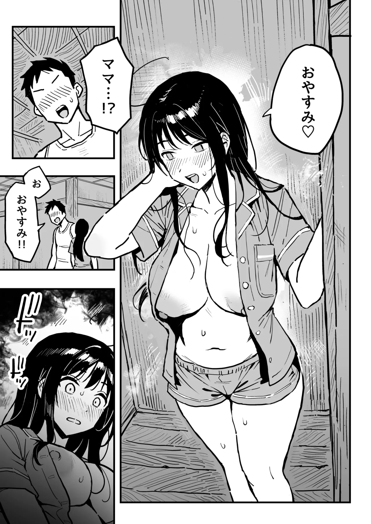 彼女のママもセフレにした話 Page.20