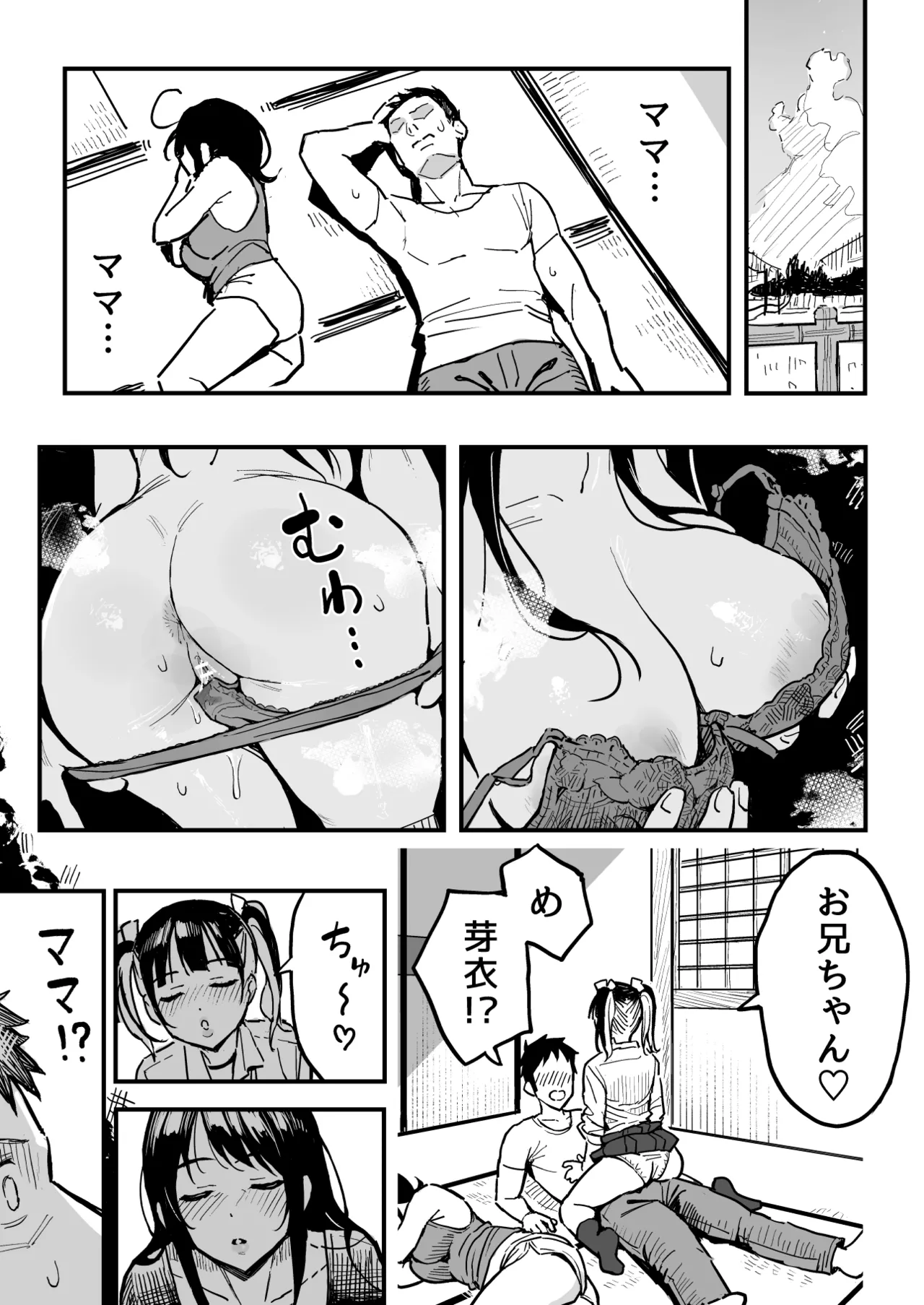 彼女のママもセフレにした話 Page.22