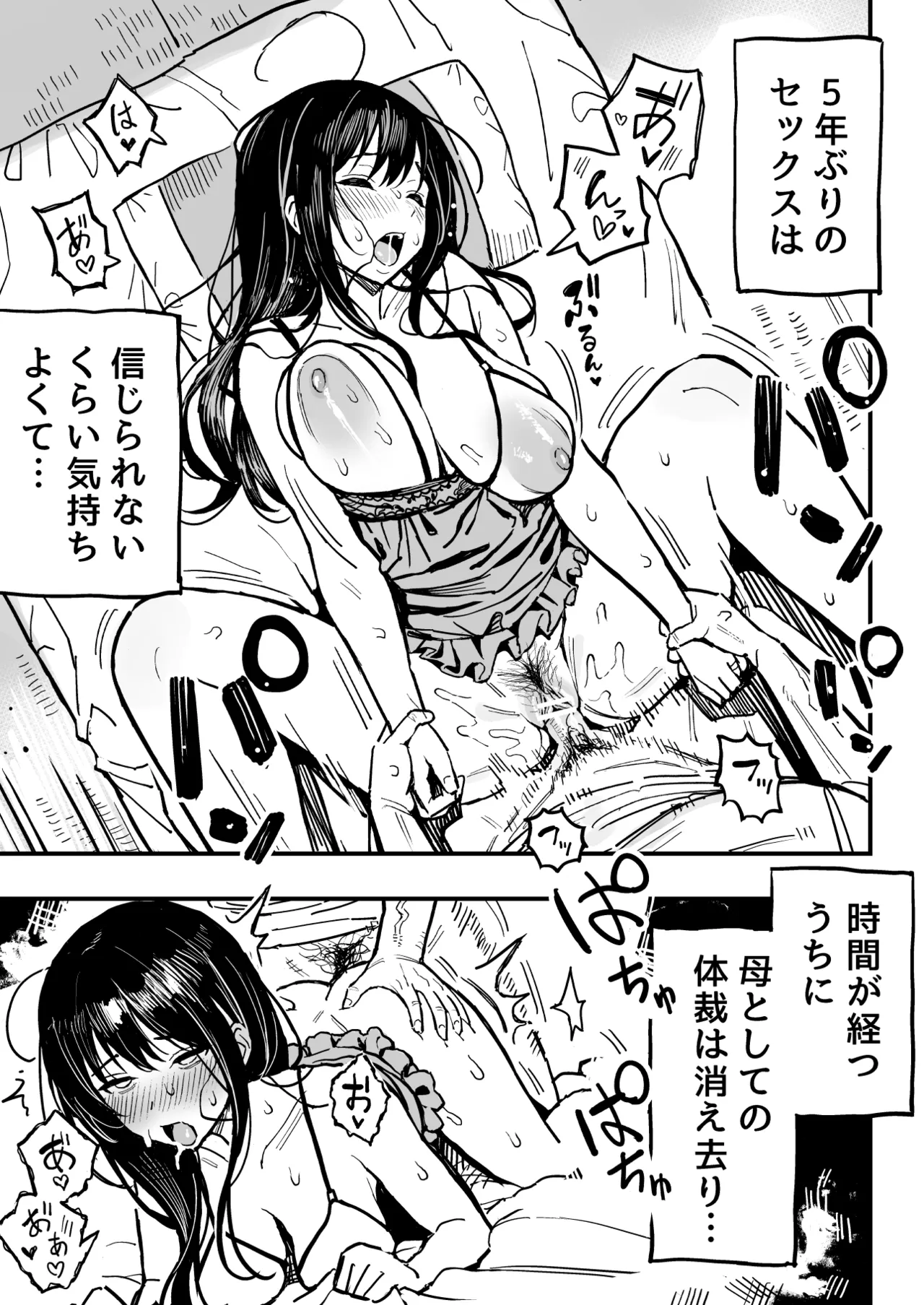 彼女のママもセフレにした話 Page.28