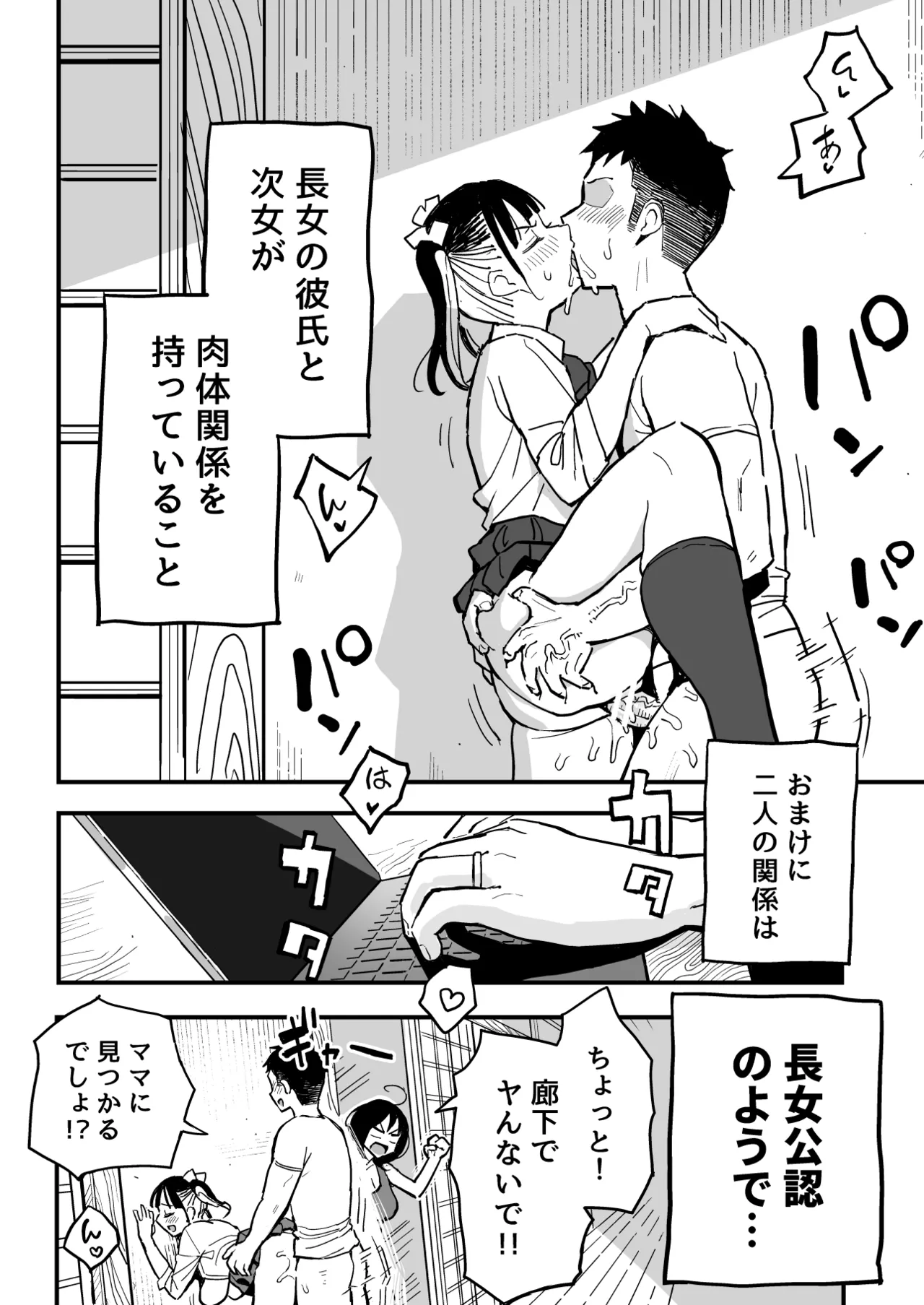 彼女のママもセフレにした話 Page.3