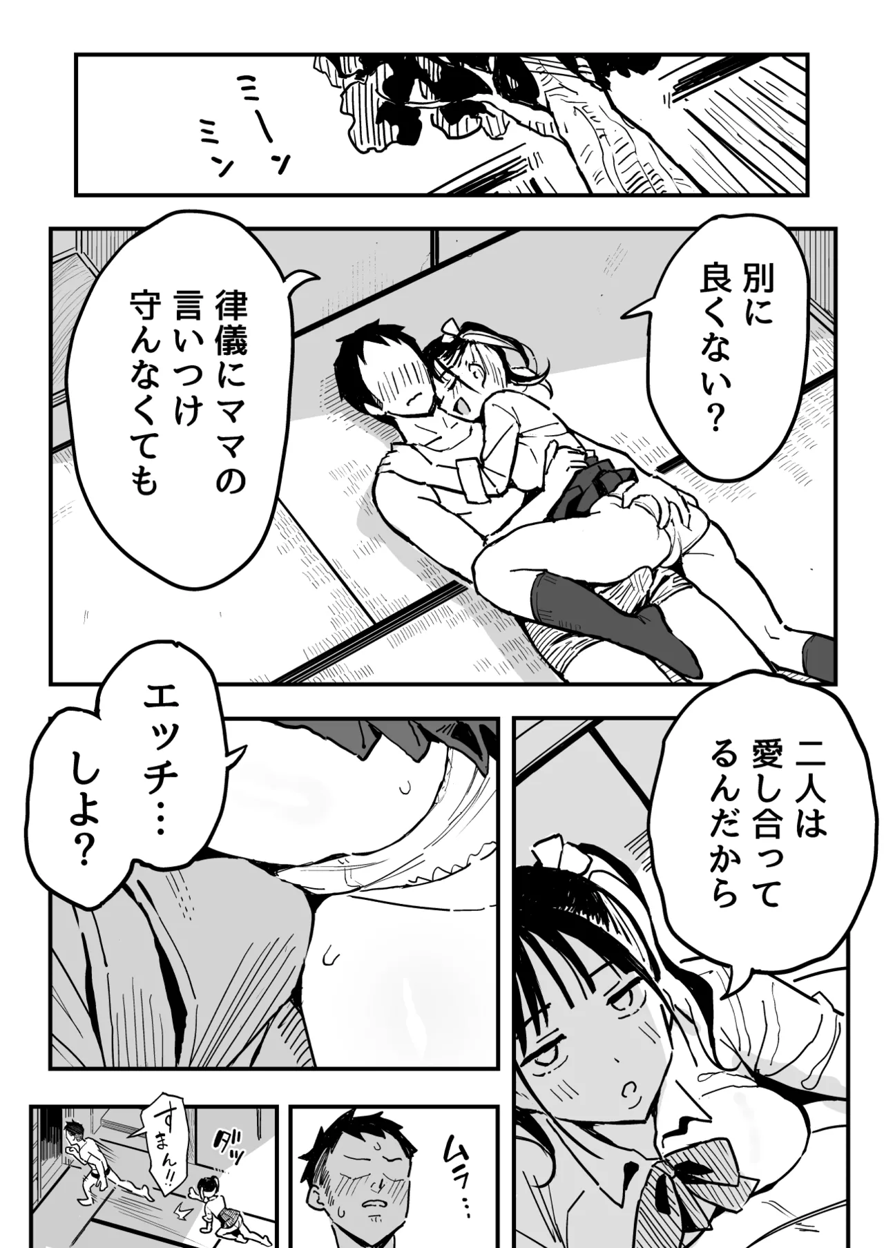 彼女のママもセフレにした話 Page.31