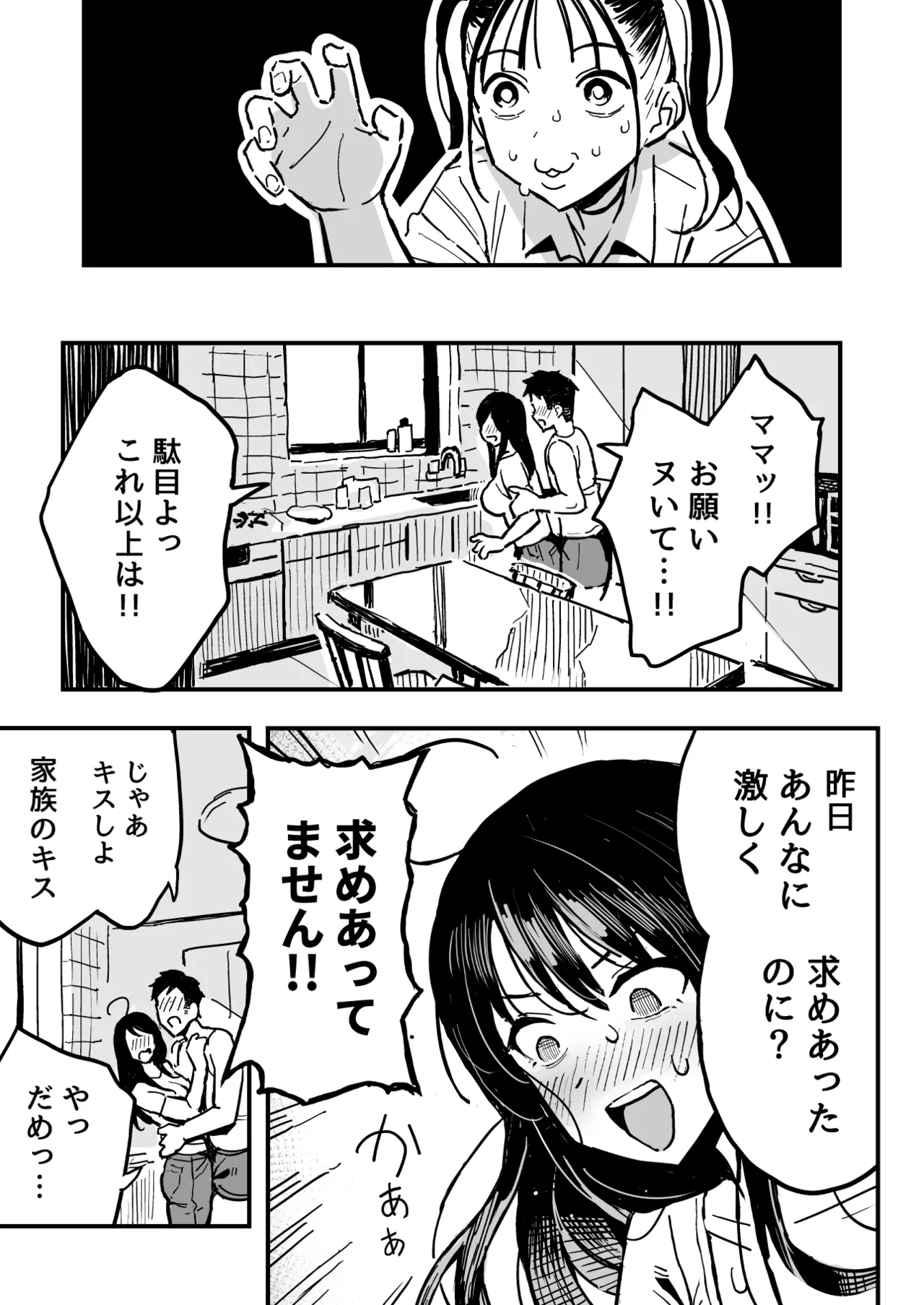 彼女のママもセフレにした話 Page.32