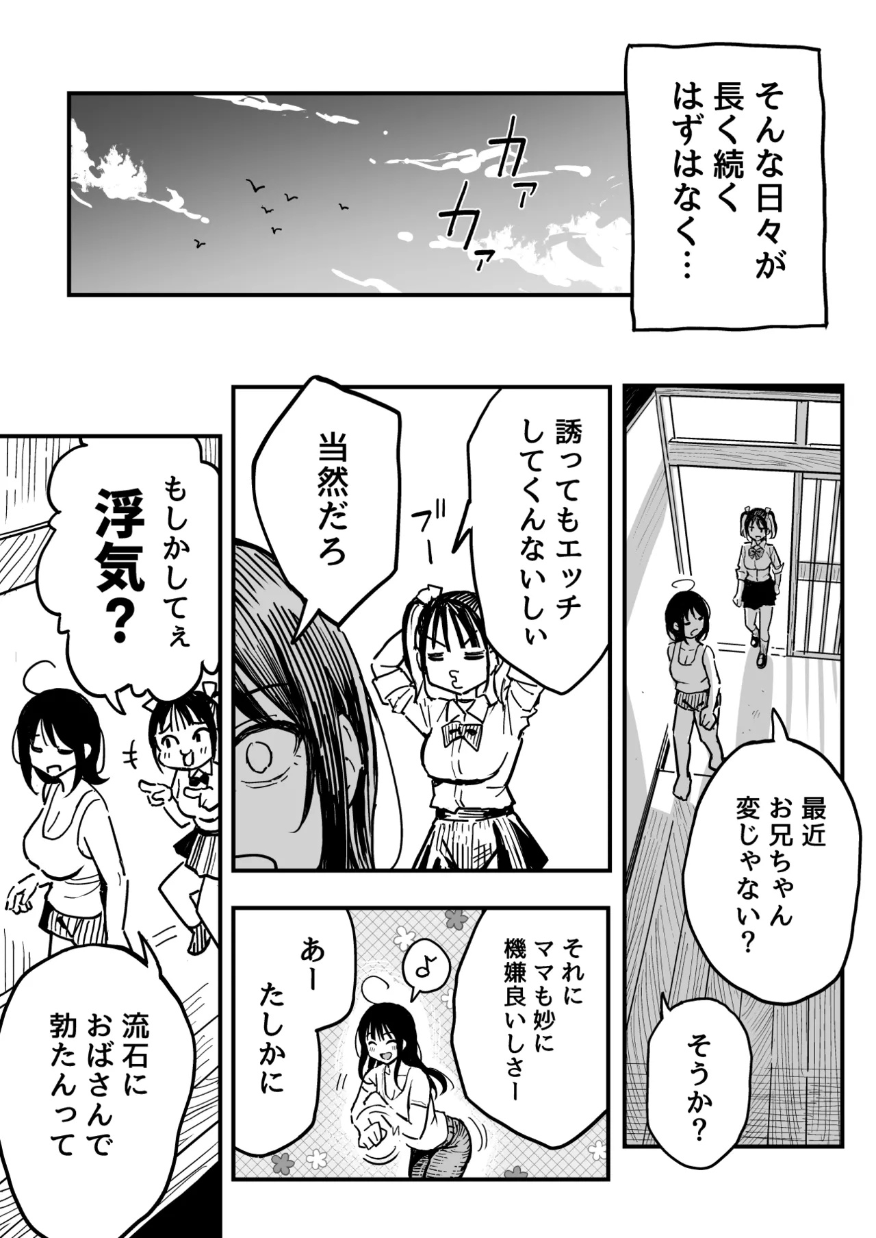 彼女のママもセフレにした話 Page.38