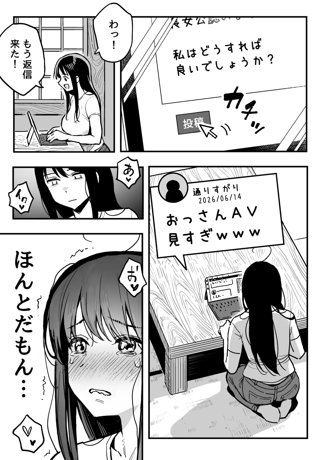 彼女のママもセフレにした話 Page.4