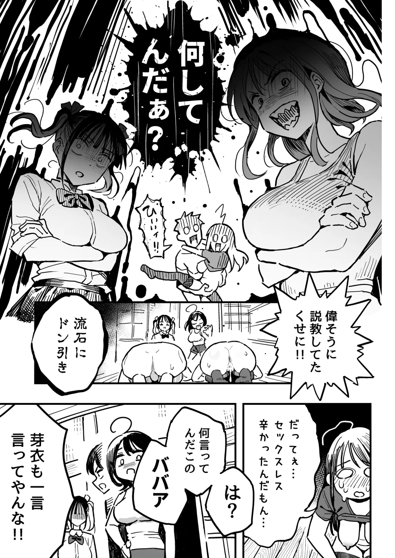 彼女のママもセフレにした話 Page.40