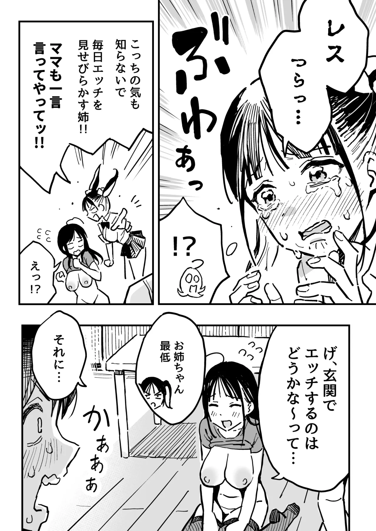 彼女のママもセフレにした話 Page.41