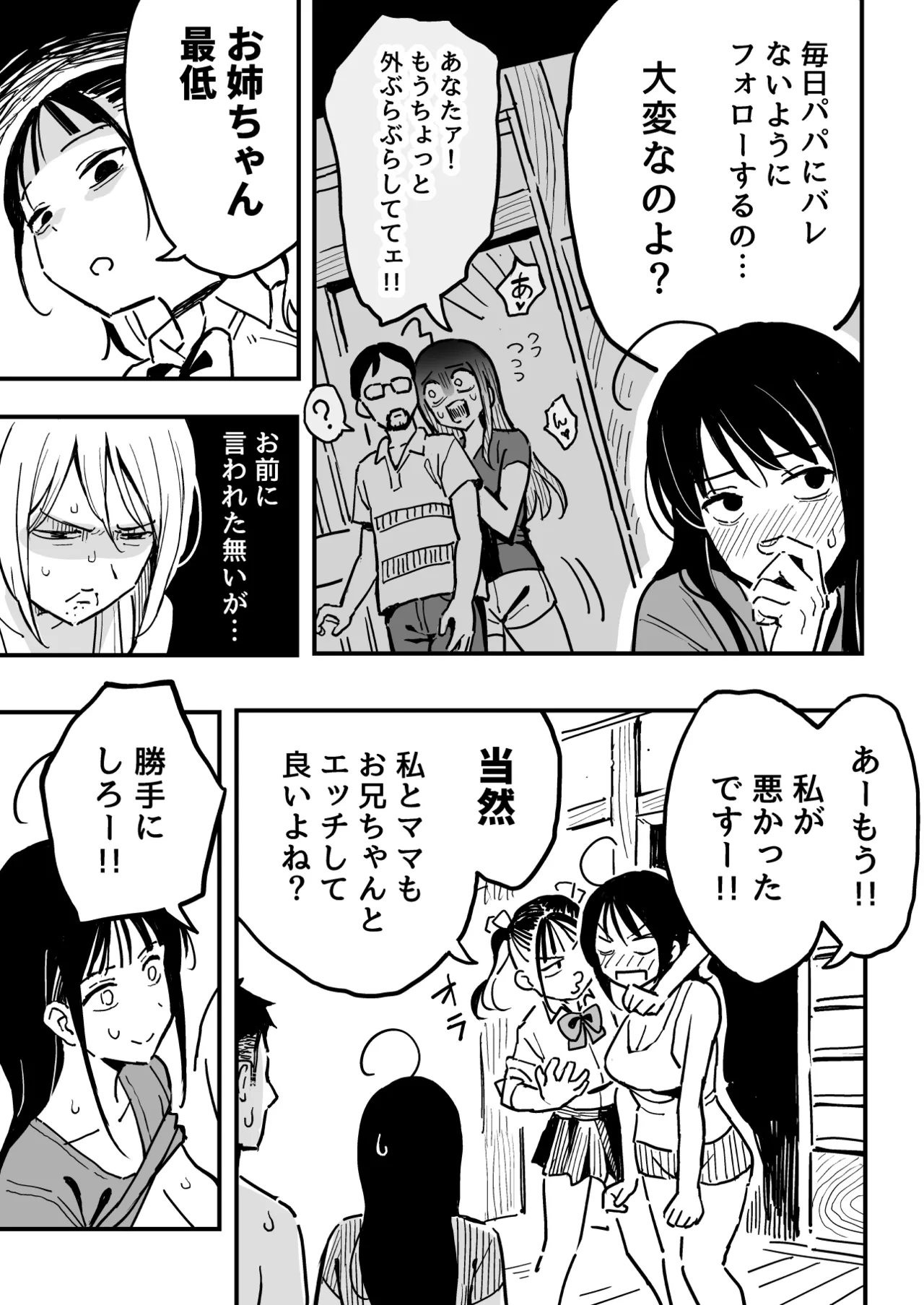 彼女のママもセフレにした話 Page.42
