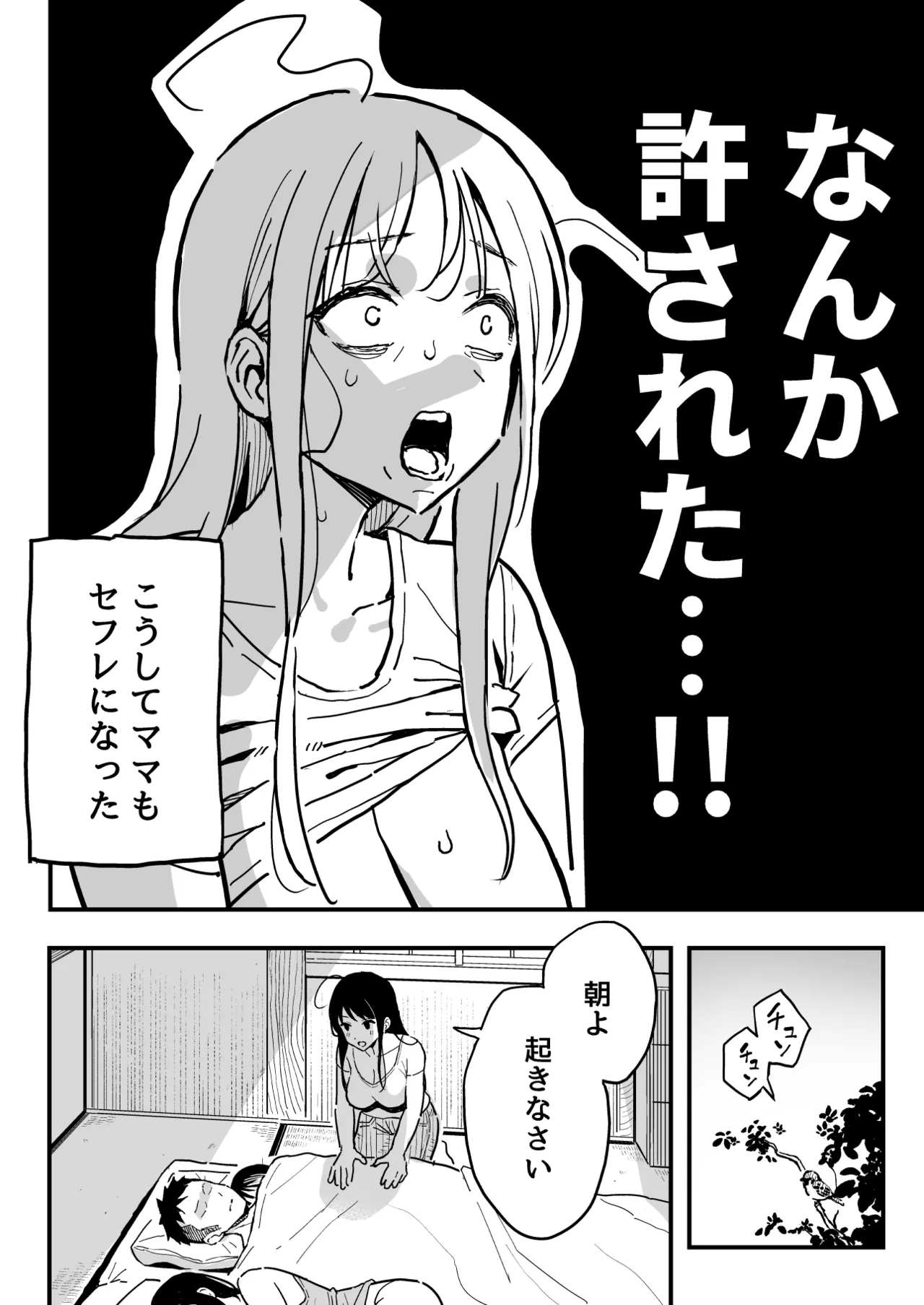 彼女のママもセフレにした話 Page.43