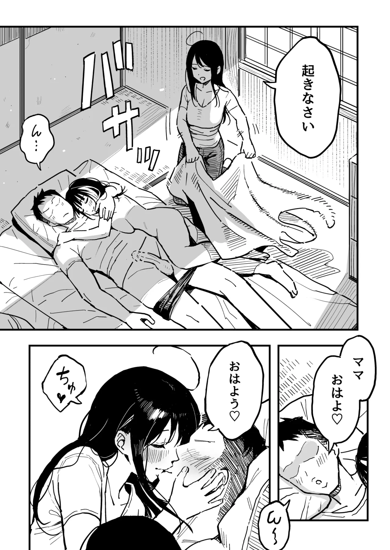 彼女のママもセフレにした話 Page.44