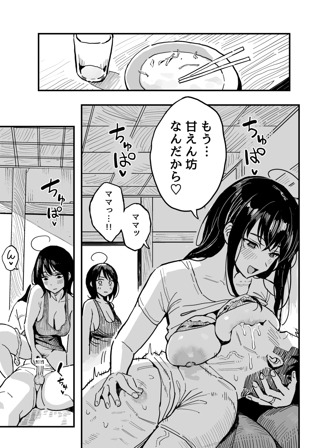 彼女のママもセフレにした話 Page.48