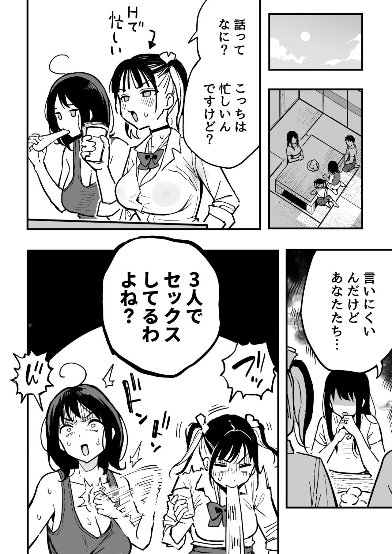 彼女のママもセフレにした話 Page.5