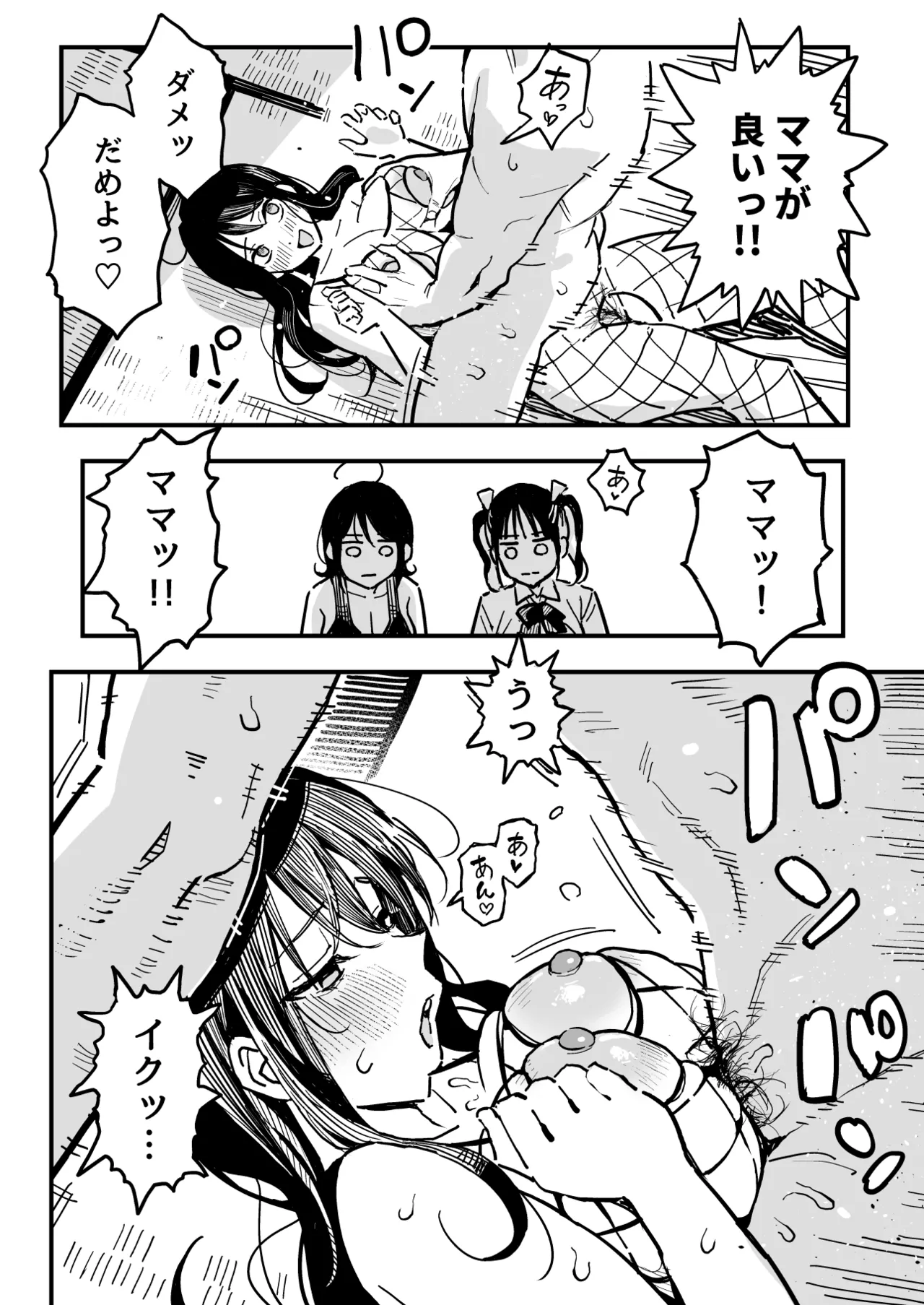 彼女のママもセフレにした話 Page.55