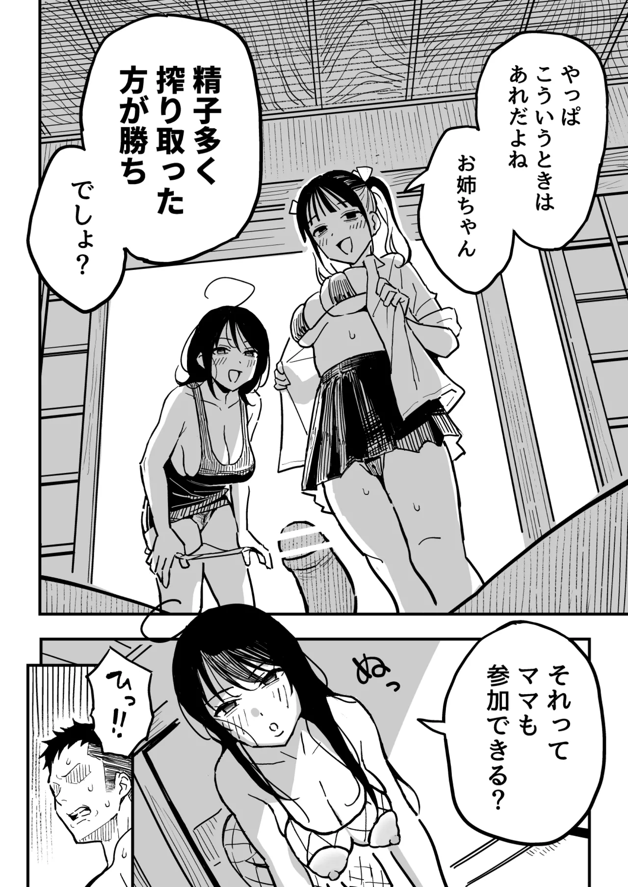 彼女のママもセフレにした話 Page.57