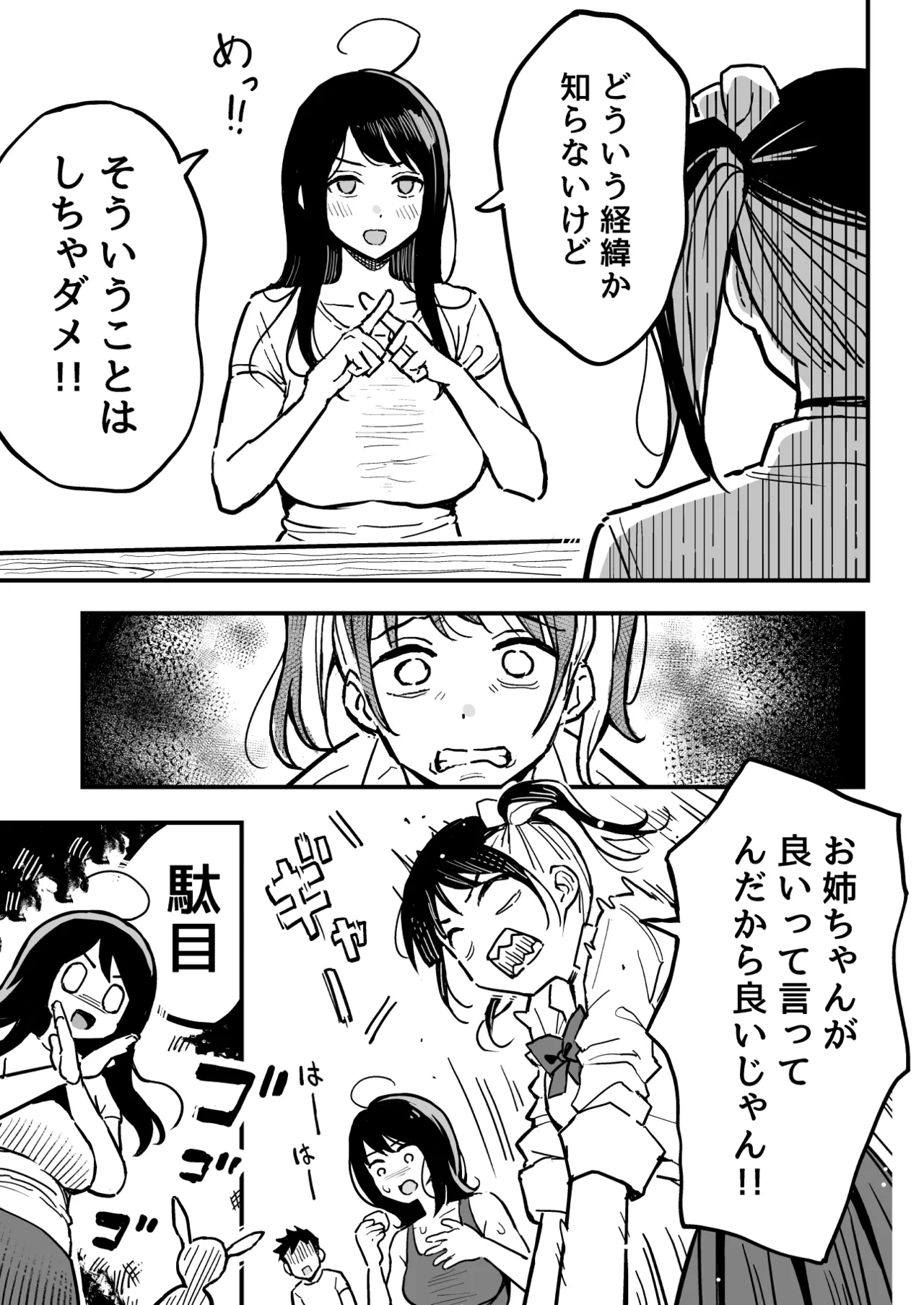 彼女のママもセフレにした話 Page.6