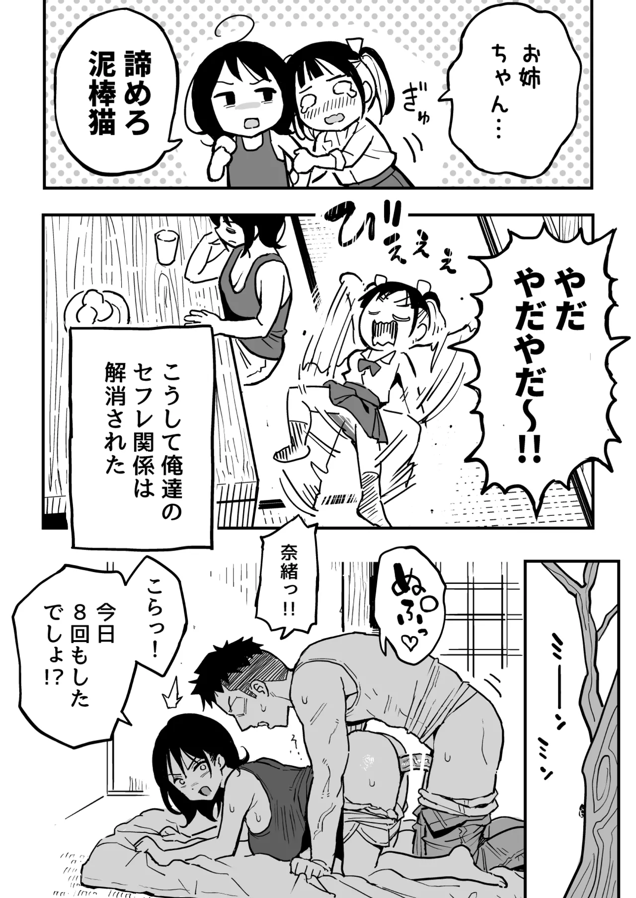 彼女のママもセフレにした話 Page.7