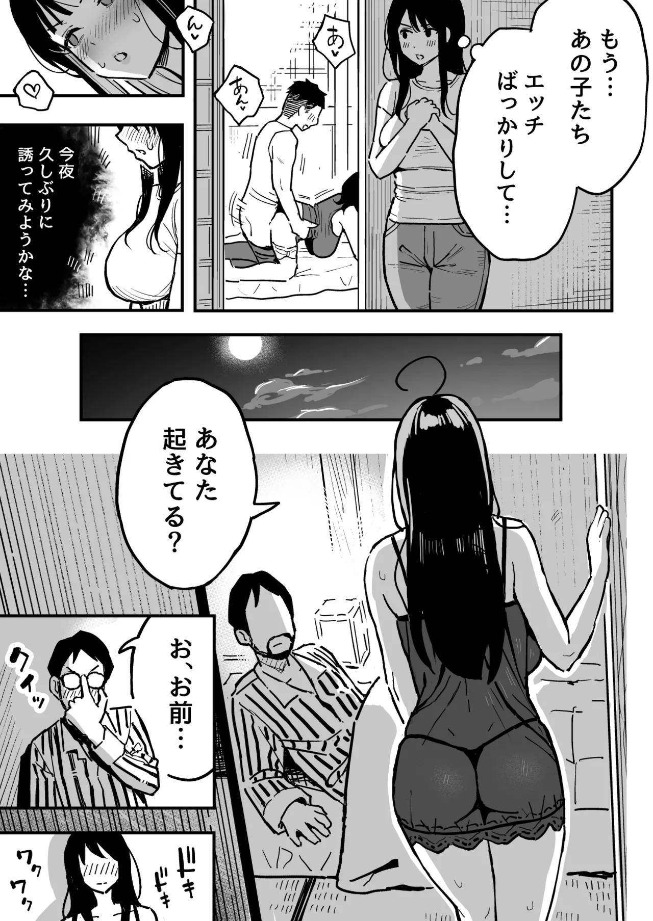 彼女のママもセフレにした話 Page.8