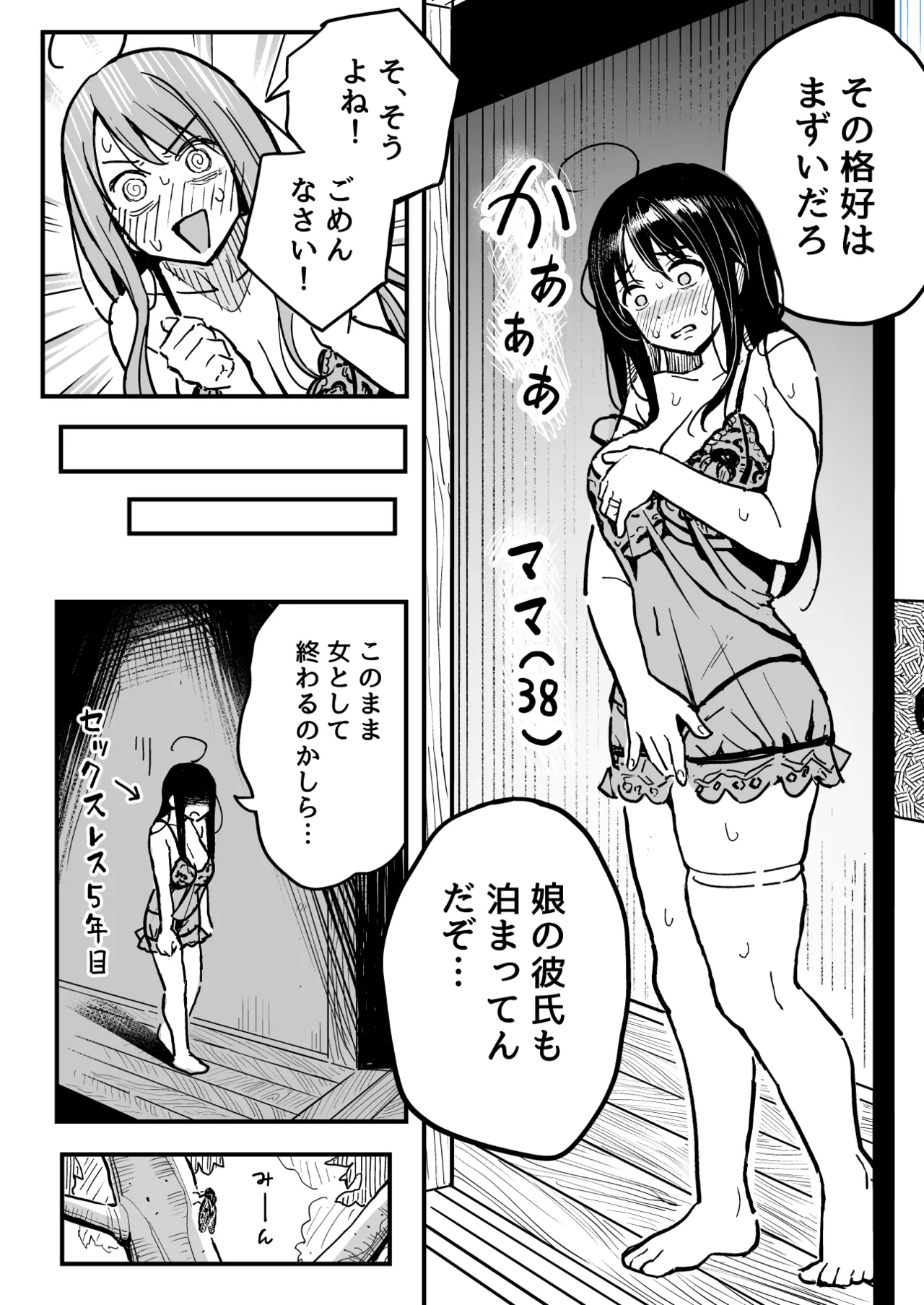 彼女のママもセフレにした話 Page.9