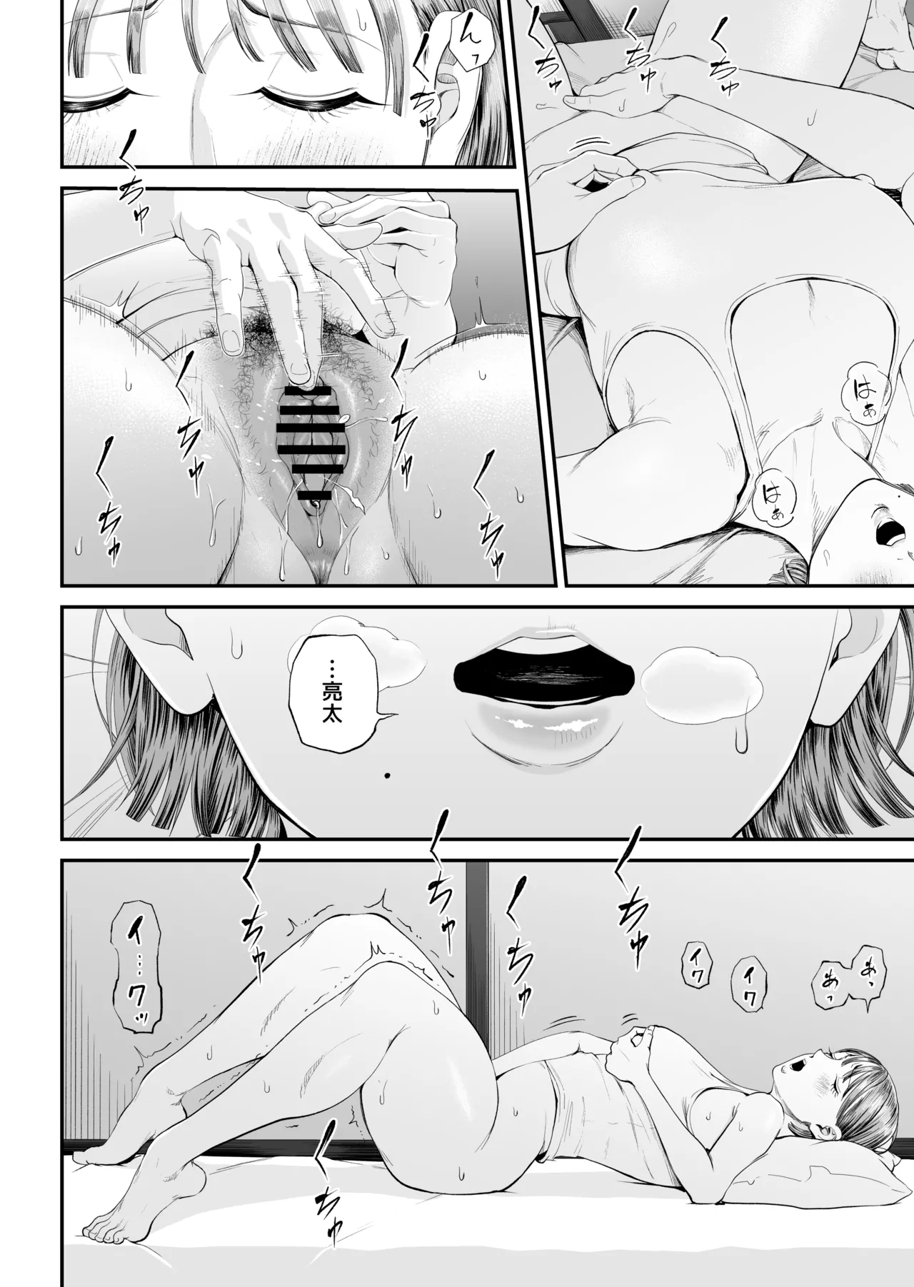 母子情事2 〜大好きな息子に今夜も抱かれる〜 Page.13