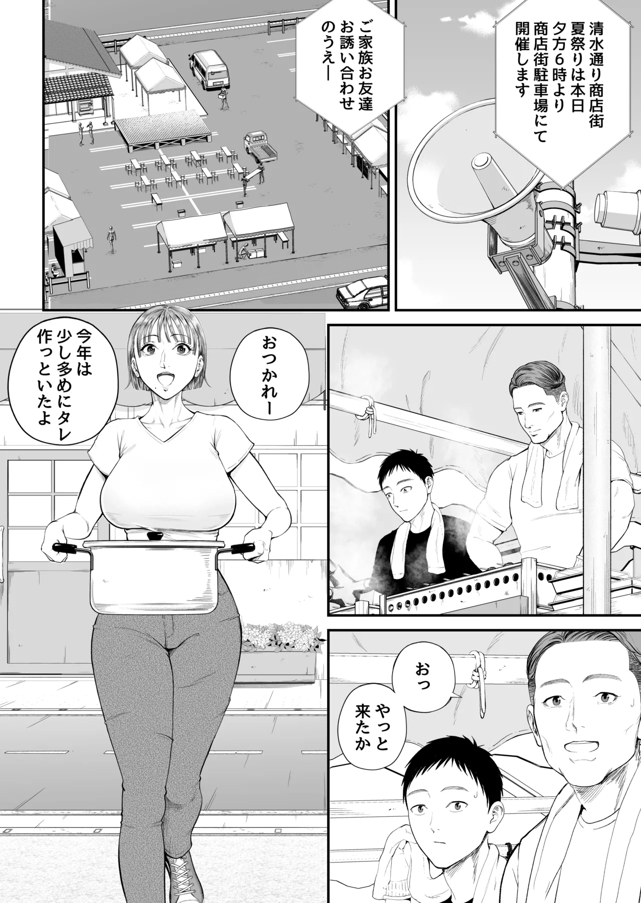 母子情事2 〜大好きな息子に今夜も抱かれる〜 Page.15