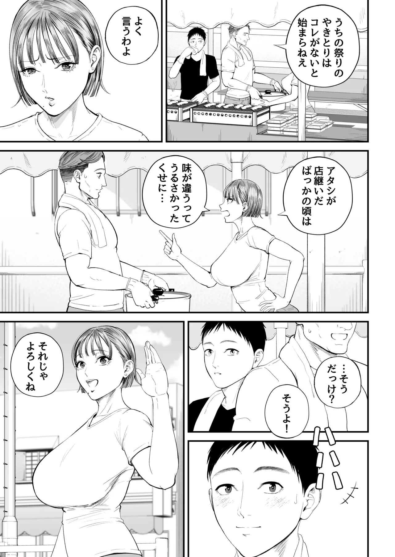 母子情事2 〜大好きな息子に今夜も抱かれる〜 Page.16