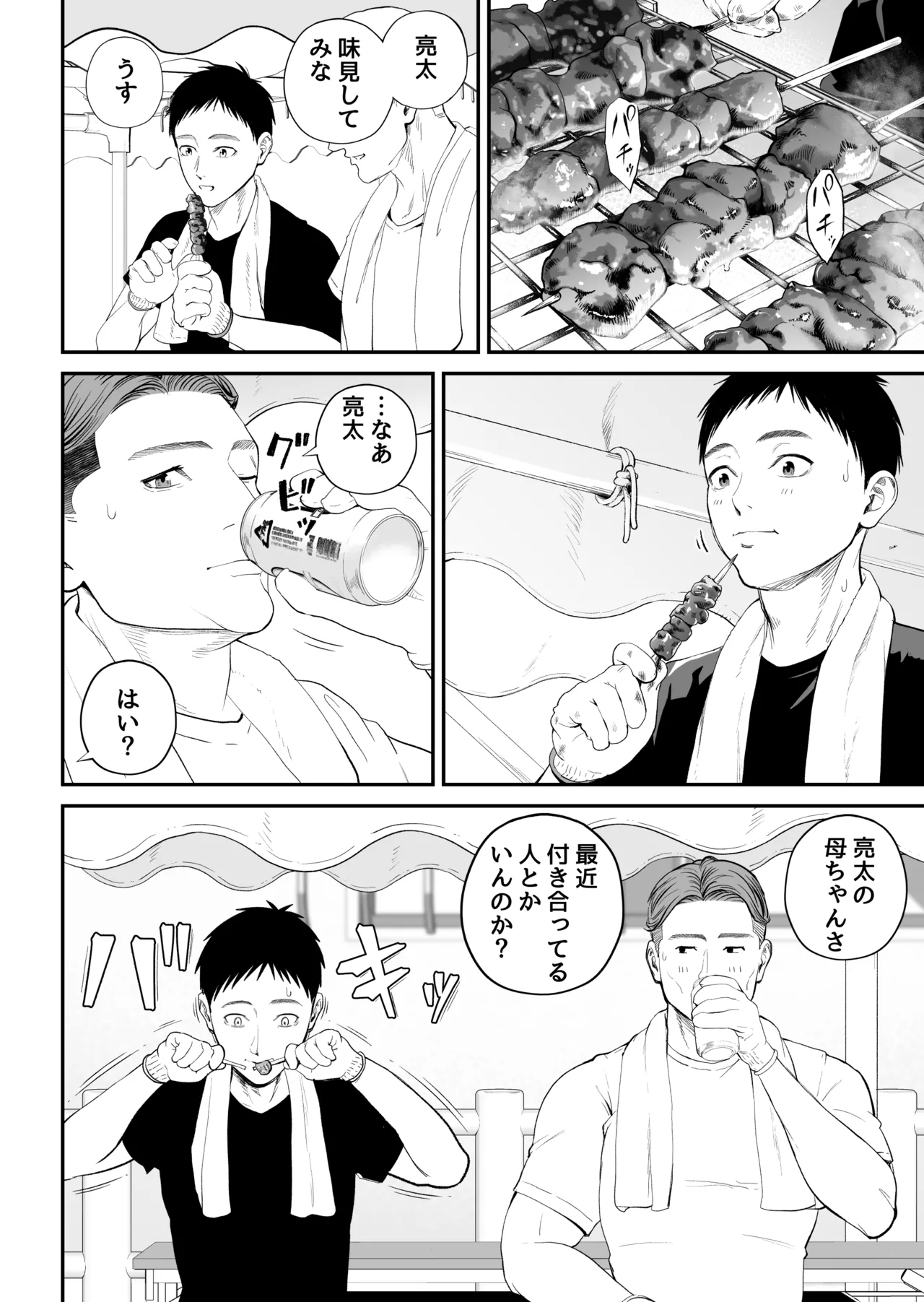 母子情事2 〜大好きな息子に今夜も抱かれる〜 Page.17