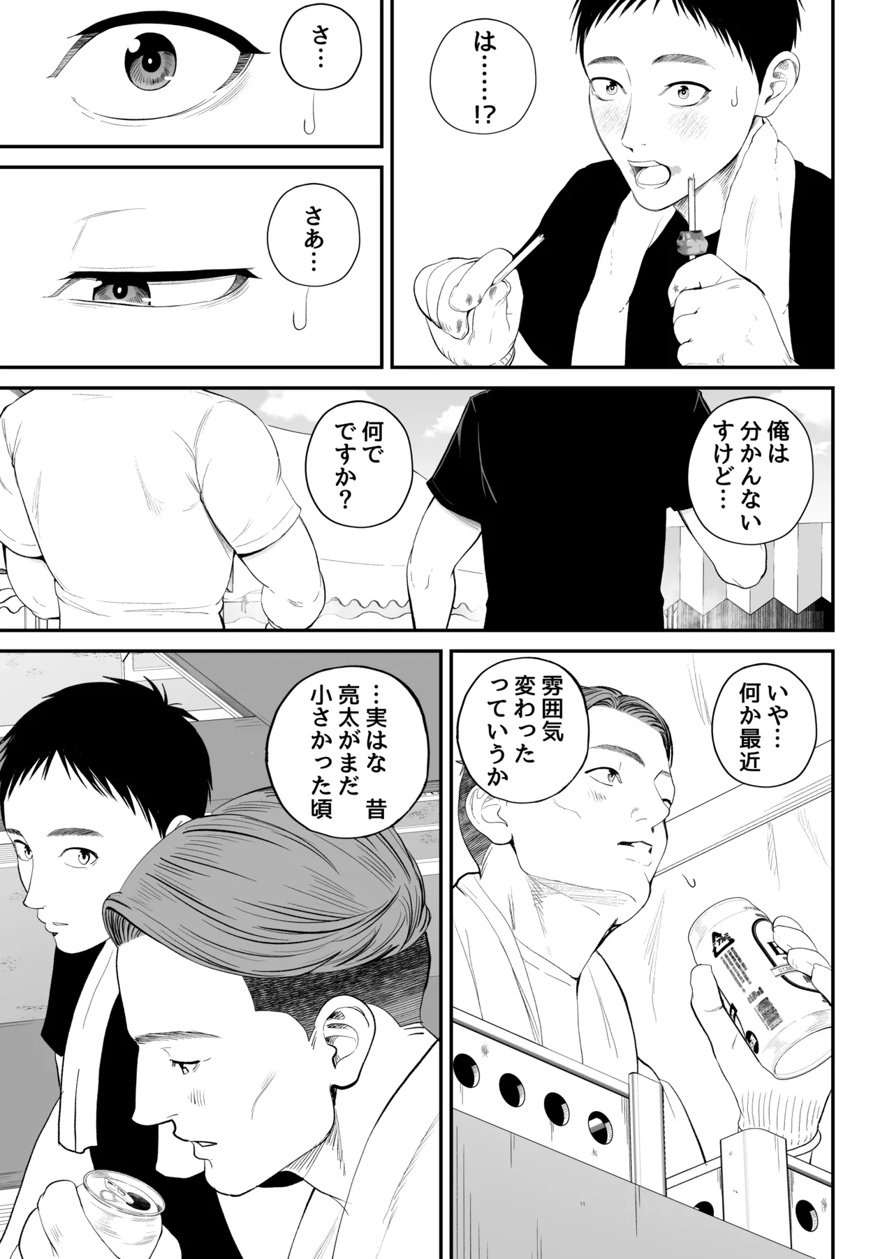 母子情事2 〜大好きな息子に今夜も抱かれる〜 Page.18